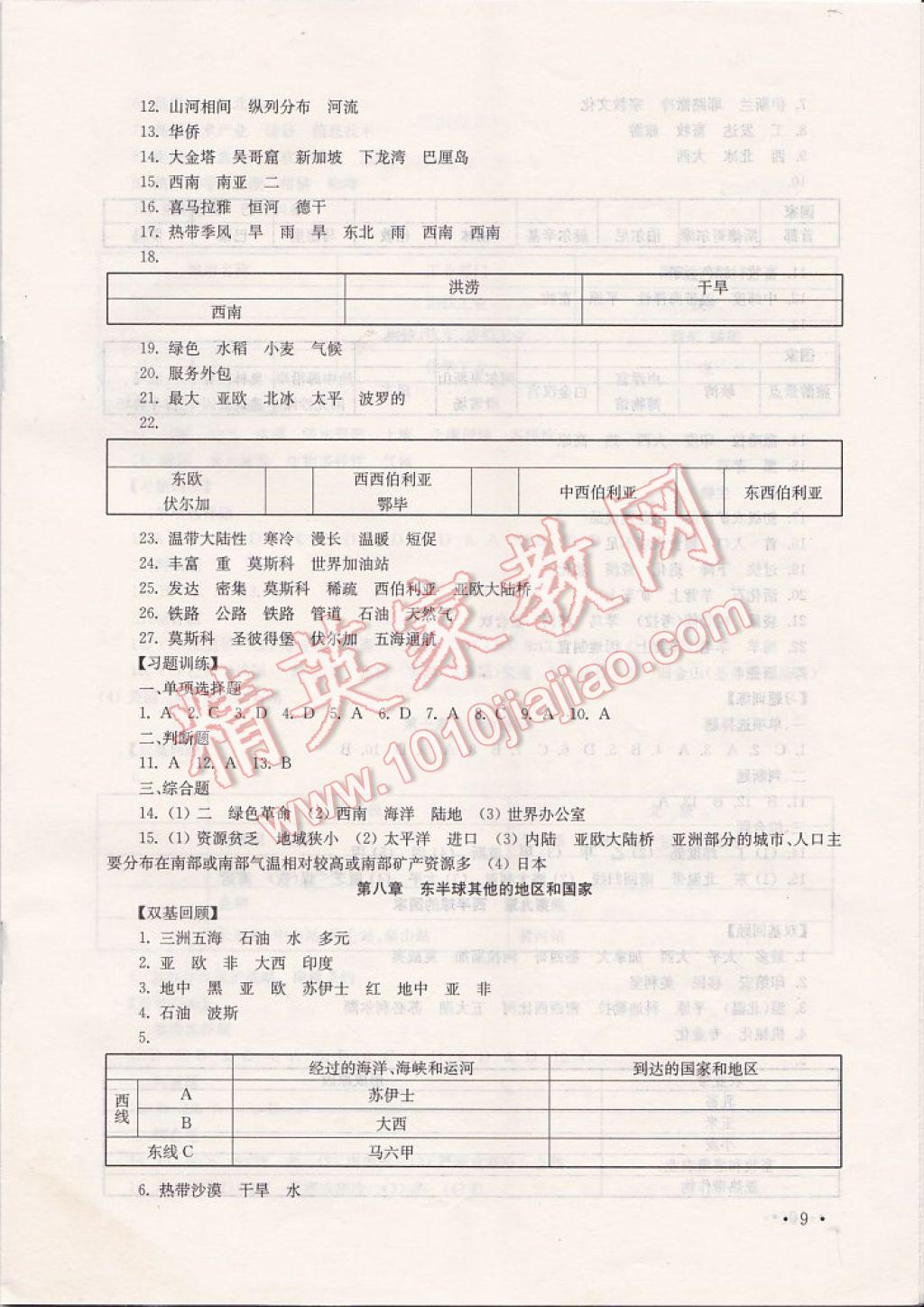 2017年南京市中考指導書生物地理 參考答案第9頁