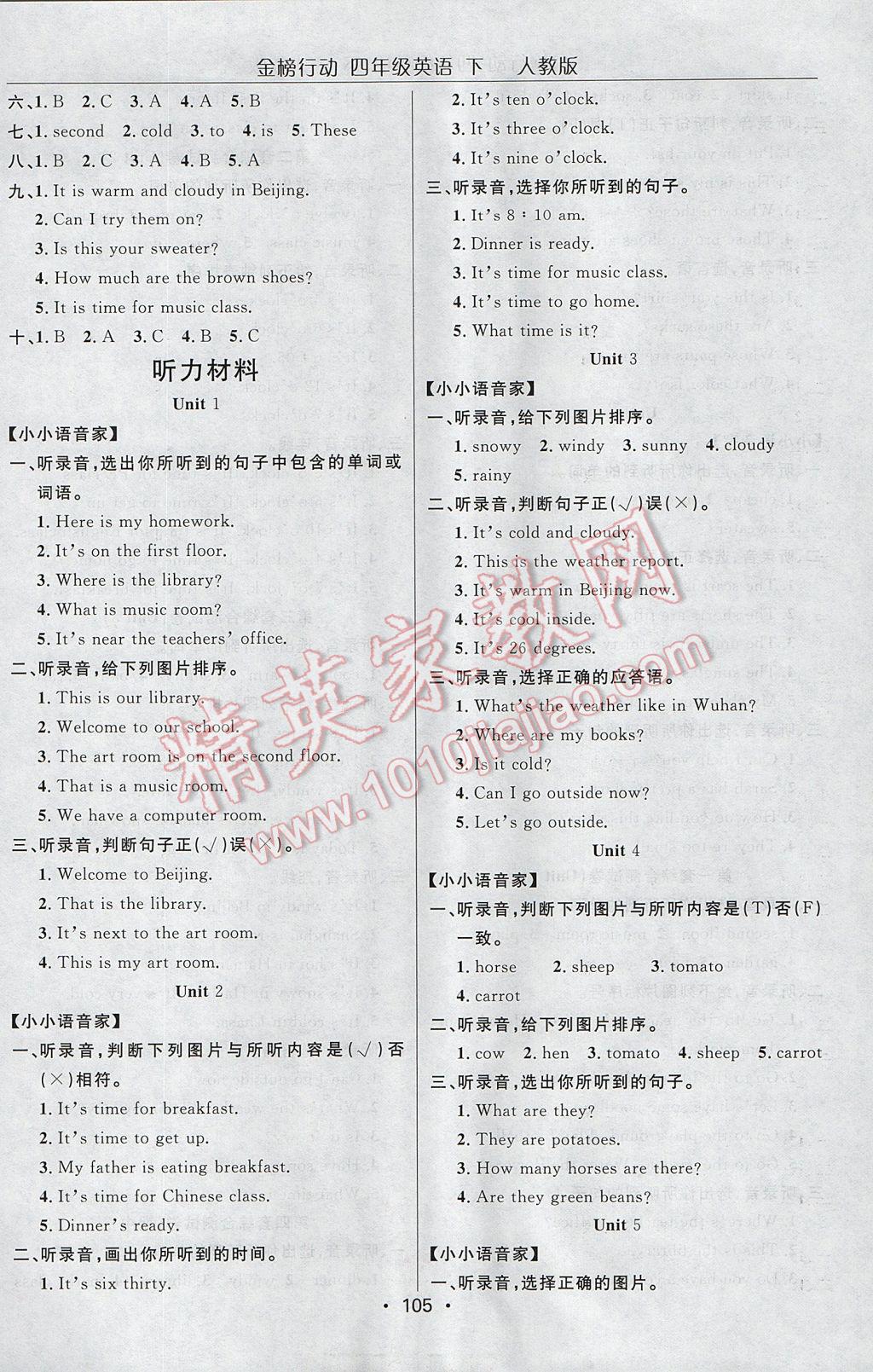 2017年金榜行动高效课堂助教型教辅四年级英语下册人教PEP版 参考答案第6页