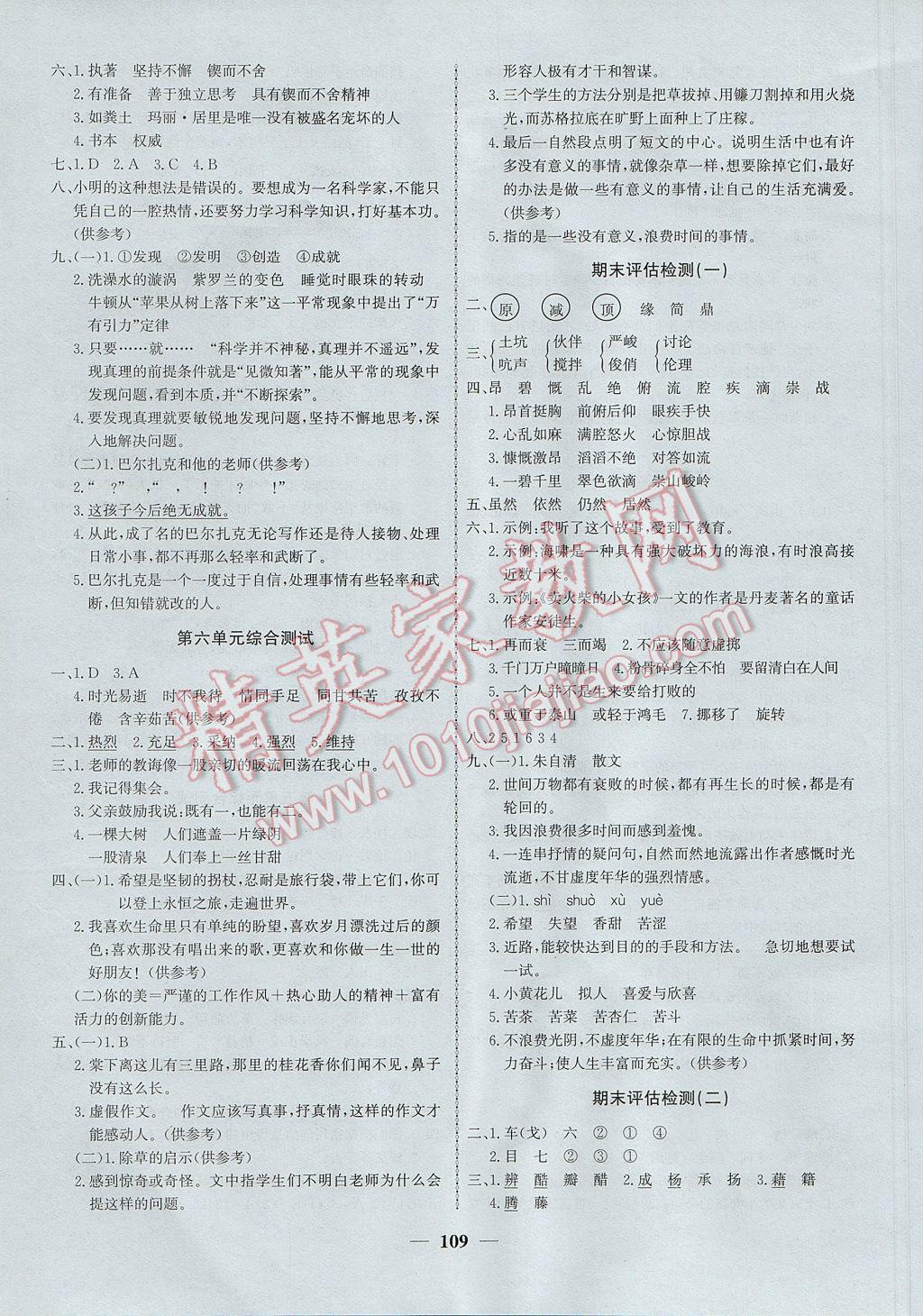 2017年世紀(jì)金榜金榜小博士六年級(jí)語(yǔ)文下冊(cè) 單元綜合測(cè)試卷答案第3頁(yè)