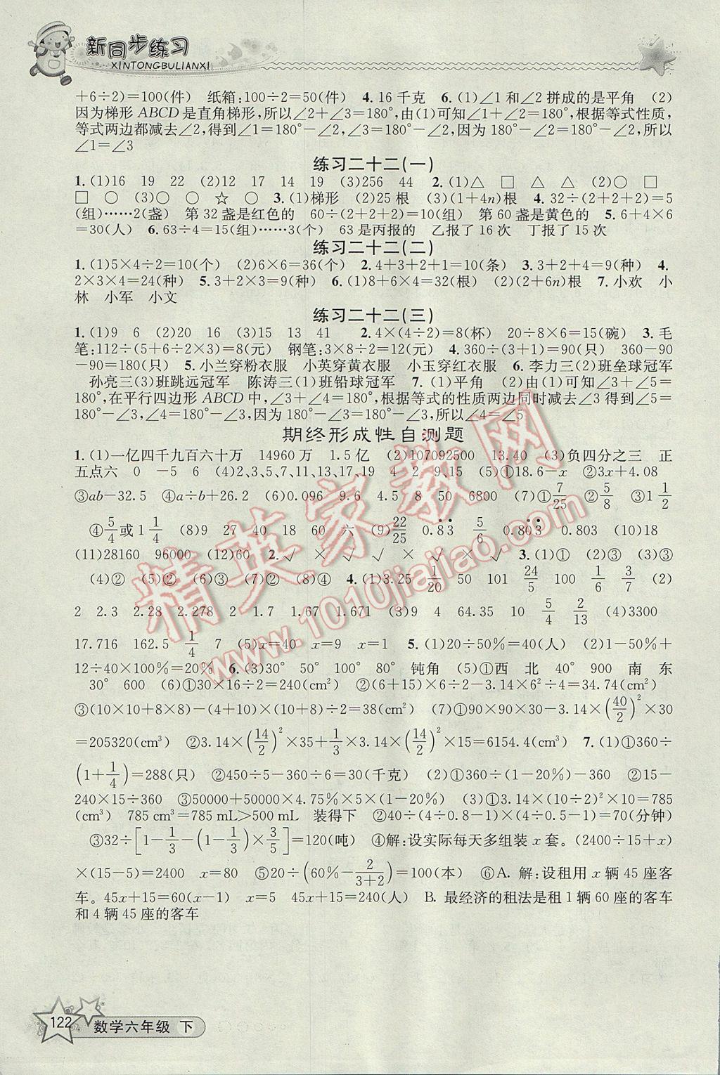 2017年教學(xué)練新同步練習(xí)六年級數(shù)學(xué)下冊人教版 參考答案第11頁