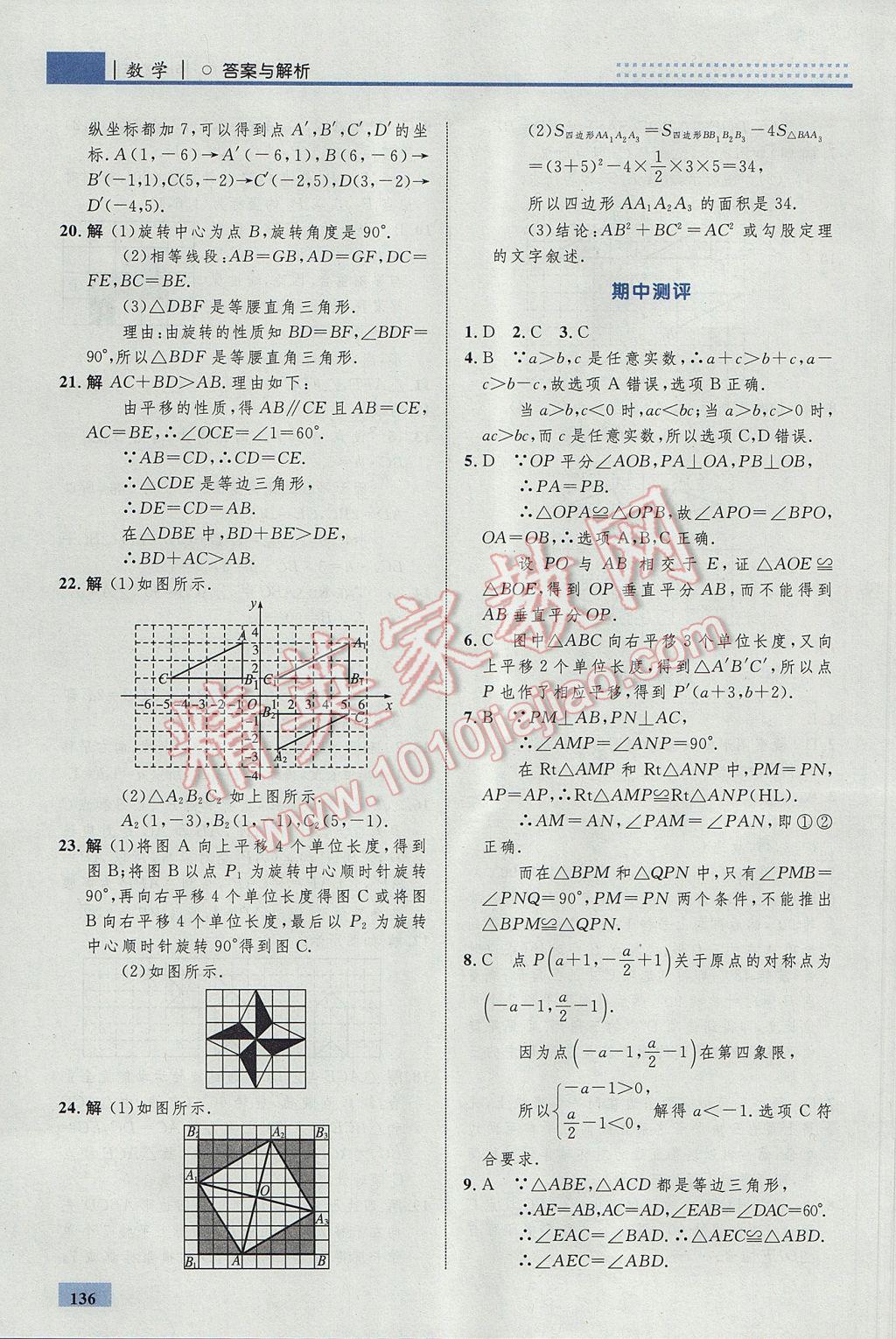 2017年初中同步學考優(yōu)化設計八年級數(shù)學下冊北師大版 參考答案第30頁