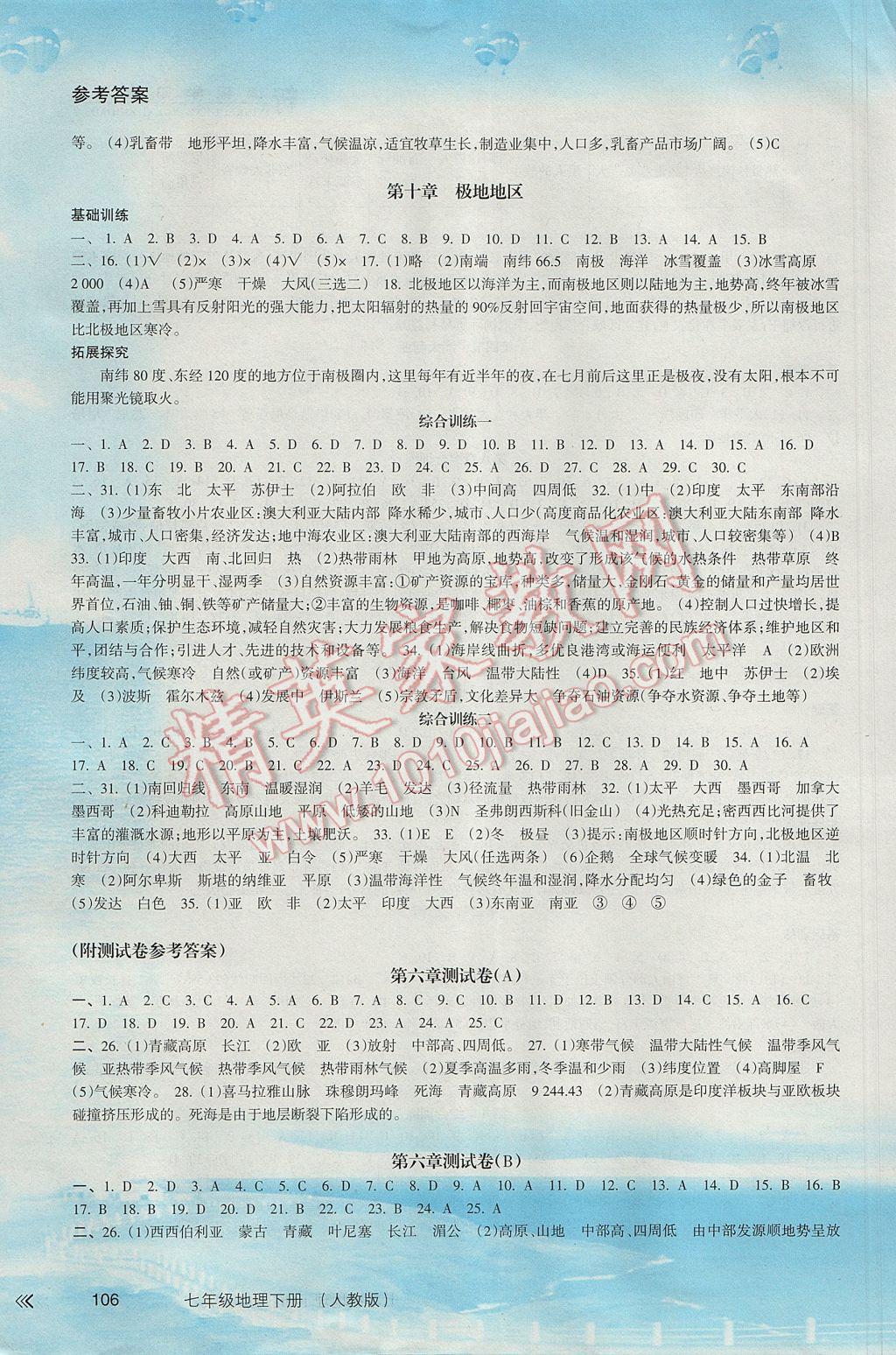 2017年新课程学习指导七年级地理下册人教版南方出版社 参考答案第4页