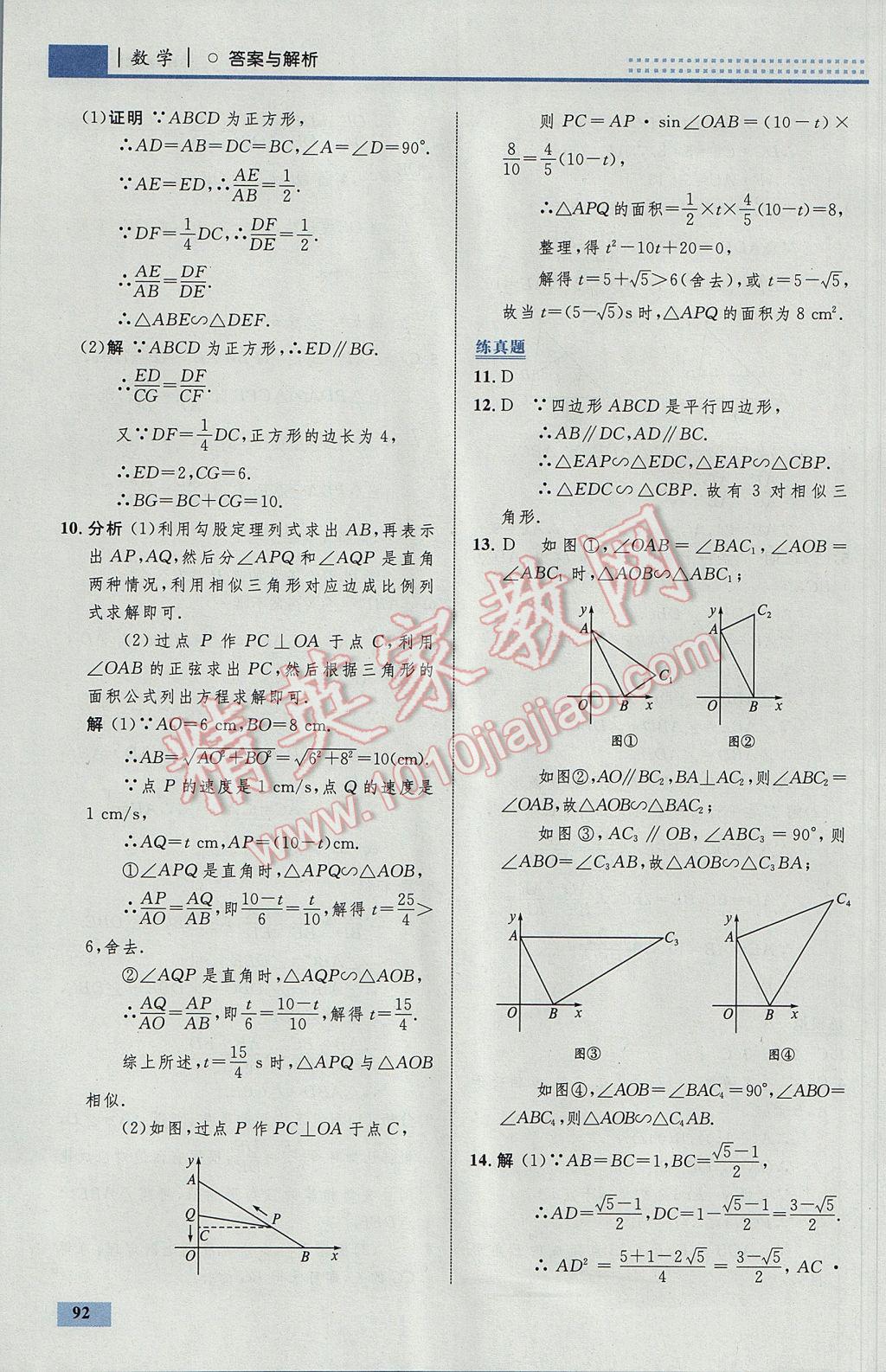 2017年初中同步學(xué)考優(yōu)化設(shè)計(jì)九年級(jí)數(shù)學(xué)下冊(cè)人教版 參考答案第18頁(yè)