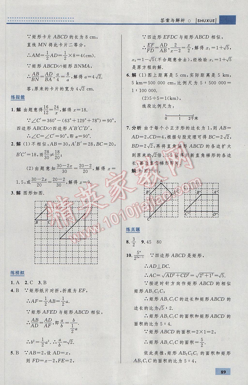 2017年初中同步學(xué)考優(yōu)化設(shè)計(jì)九年級(jí)數(shù)學(xué)下冊(cè)人教版 參考答案第15頁(yè)