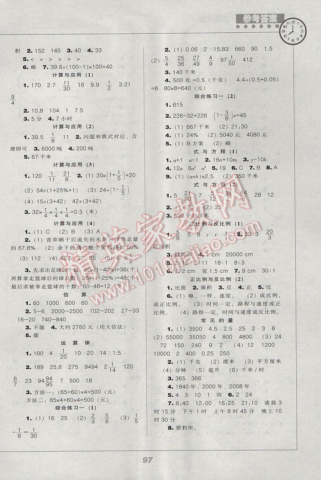 2017年新课程能力培养六年级数学下册北师大版 参考答案第5页