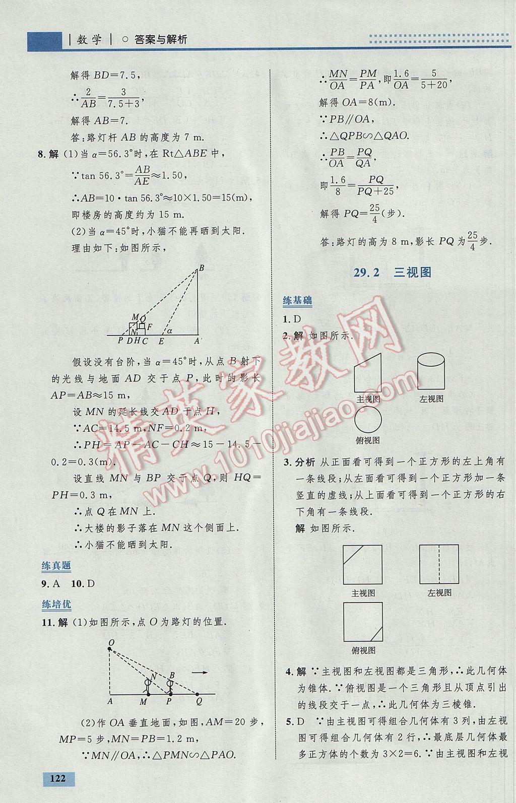 2017年初中同步學考優(yōu)化設(shè)計九年級數(shù)學下冊人教版 參考答案第48頁