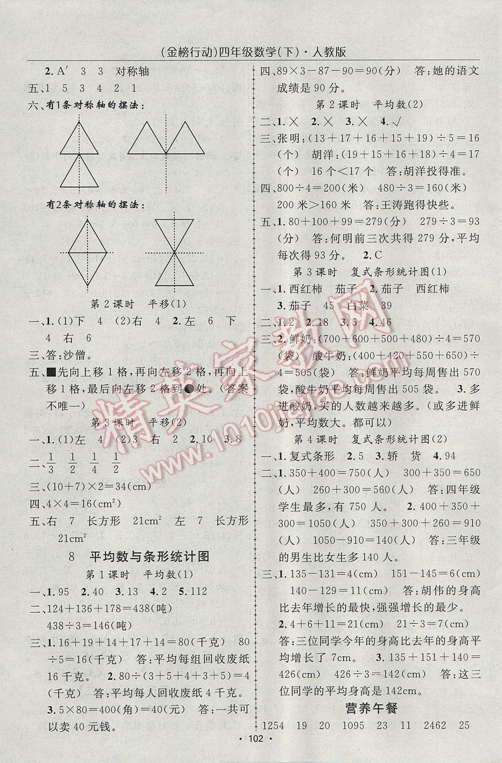 2017年金榜行动高效课堂助教型教辅四年级数学下册人教版 参考答案第7页