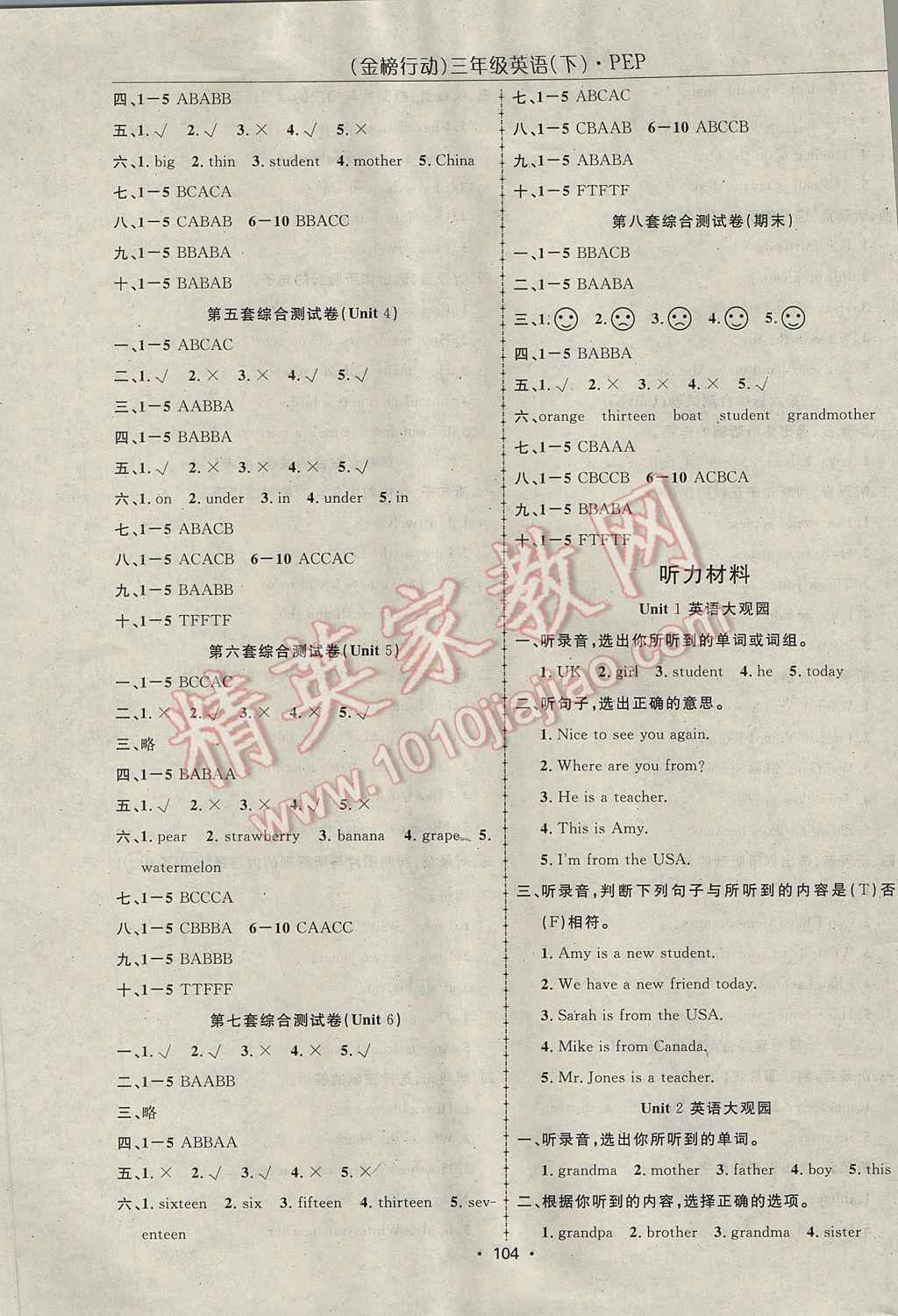 2017年金榜行动高效课堂助教型教辅三年级英语下册人教PEP版 参考答案第5页