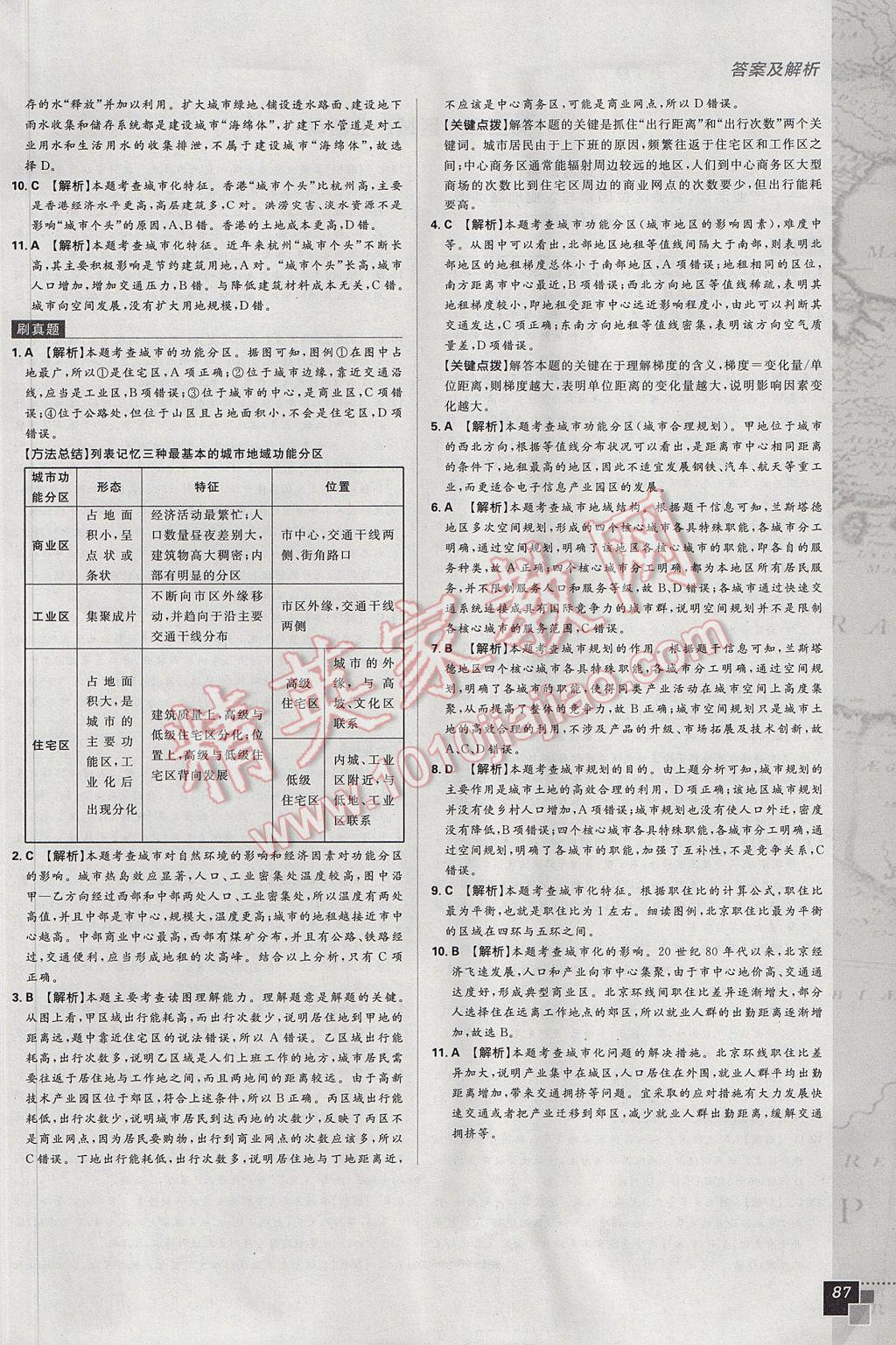 高中必刷題地理必修2考點同步訓練 參考答案第11頁