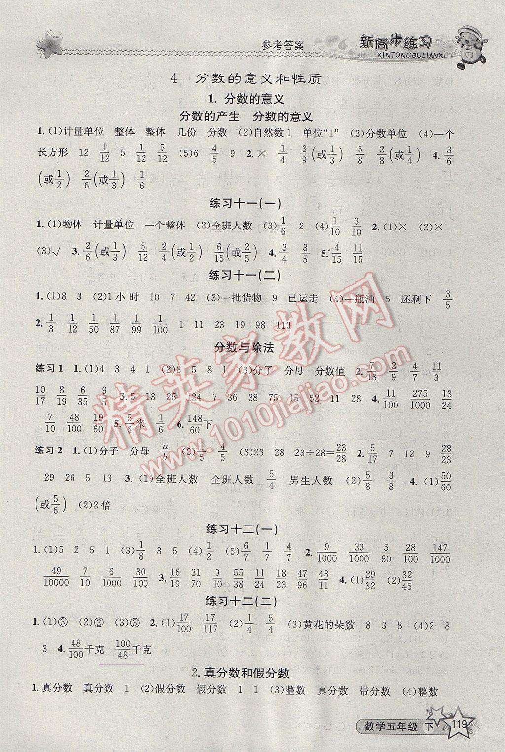 2017年教学练新同步练习五年级数学下册人教版 参考答案第5页