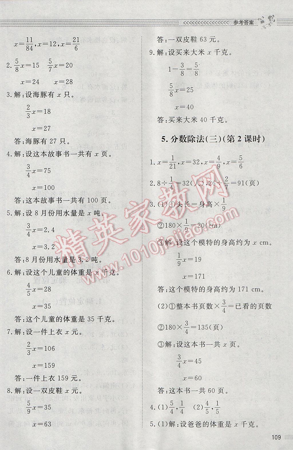 2017年課堂精練五年級數(shù)學(xué)下冊北師大版 參考答案第11頁