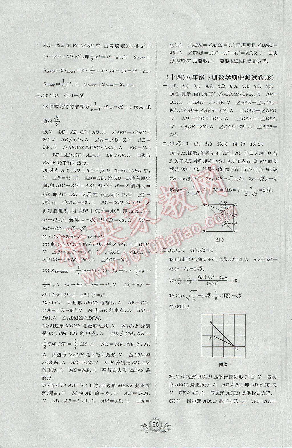 2017年新课程学习与测评单元双测八年级数学下册A版 参考答案第4页