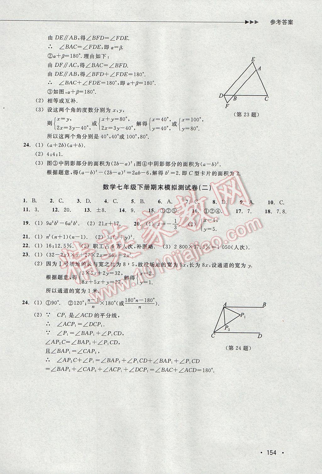 2017年數(shù)學(xué)分層課課練七年級下冊浙教版 單元測試卷答案第14頁