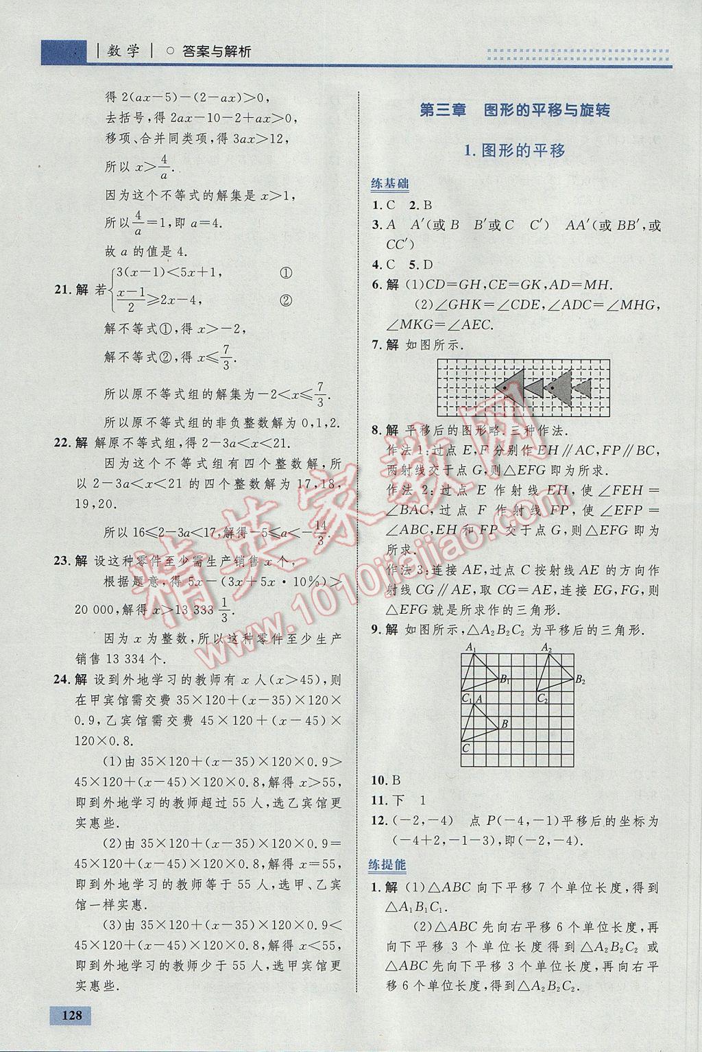 2017年初中同步學(xué)考優(yōu)化設(shè)計(jì)八年級(jí)數(shù)學(xué)下冊(cè)北師大版 參考答案第22頁(yè)