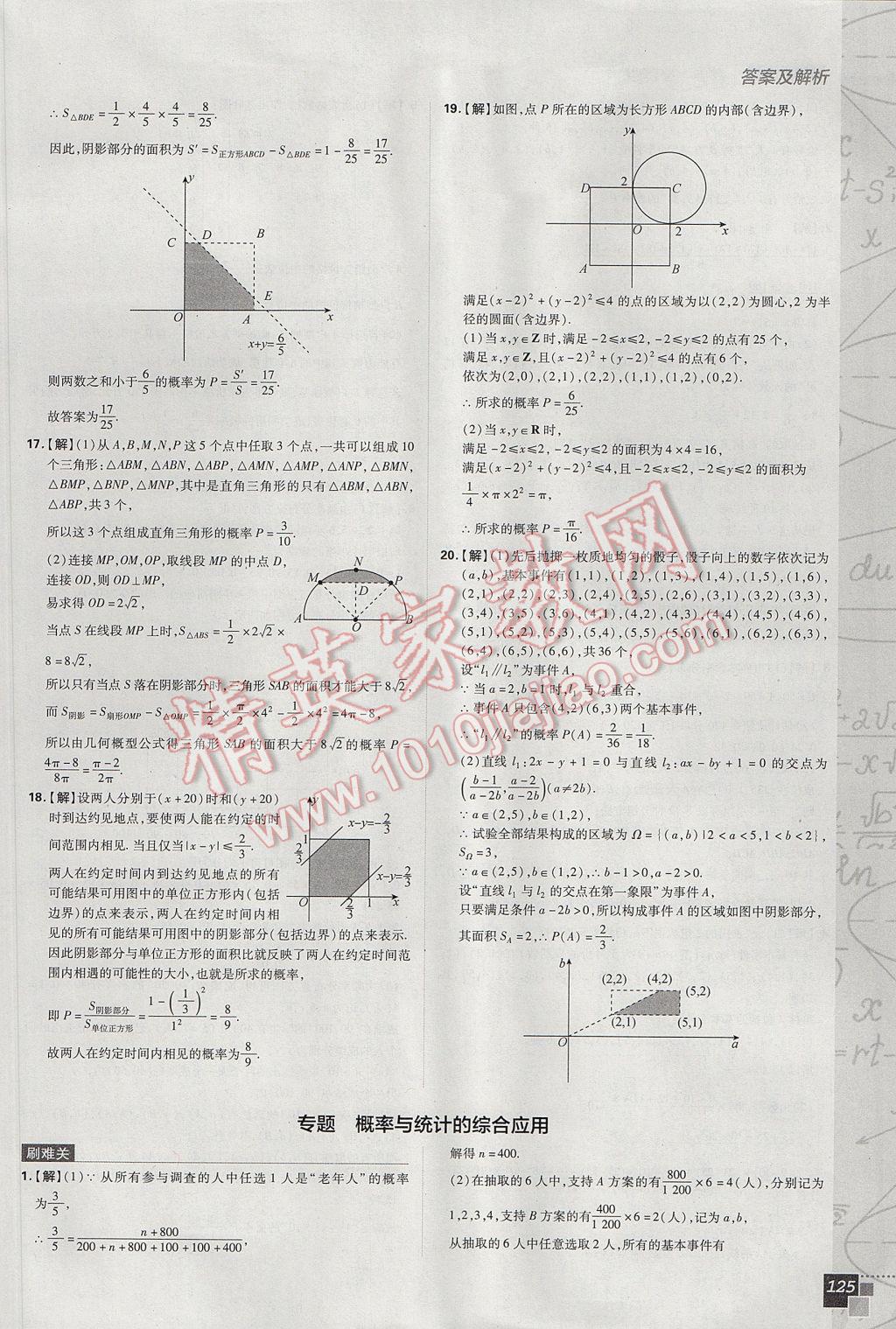 高中必刷題數(shù)學(xué)必修3人教A版 參考答案第39頁(yè)