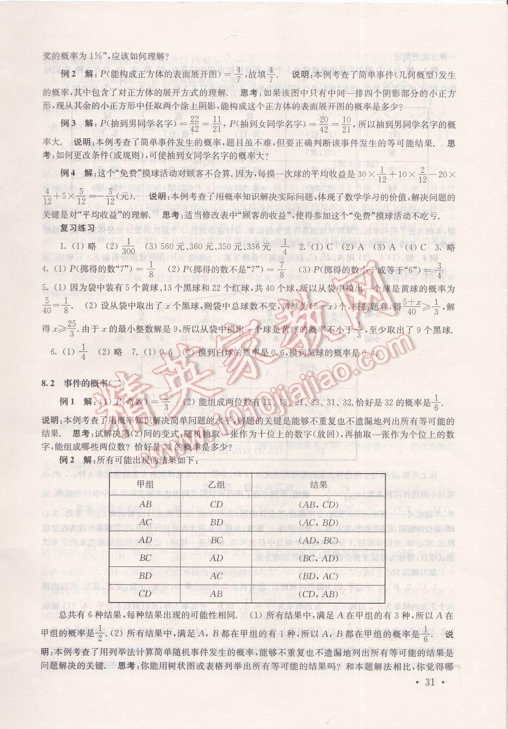 2017年南京市中考指导书数学 参考答案第31页