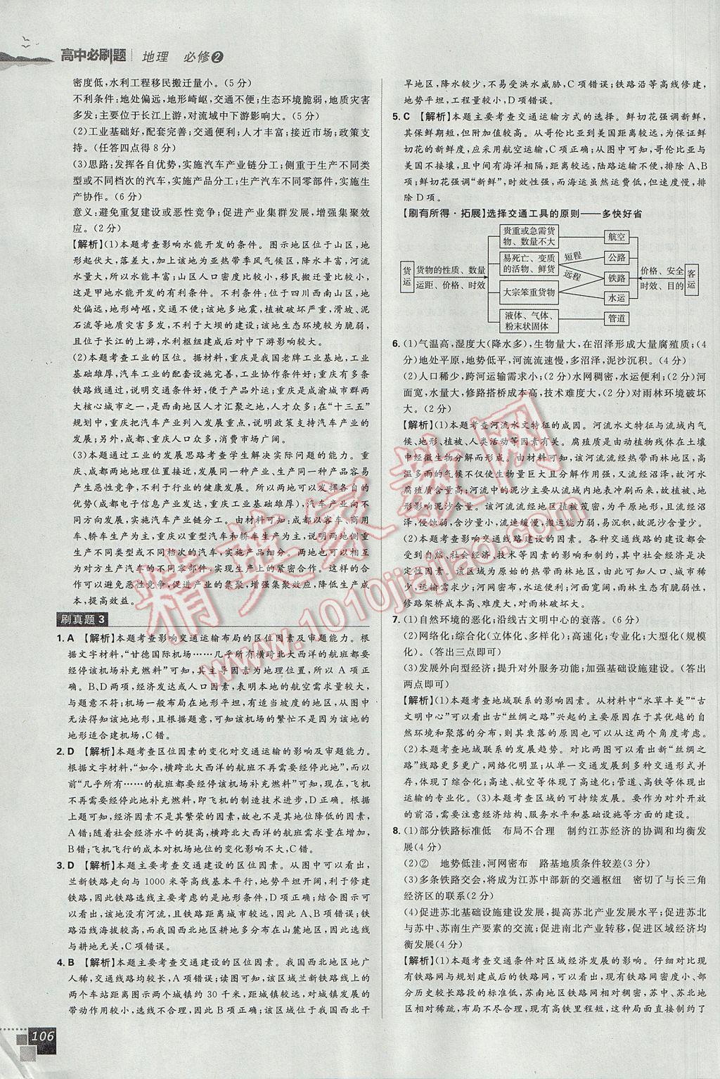 高中必刷題地理必修2考點(diǎn)同步訓(xùn)練 參考答案第30頁(yè)