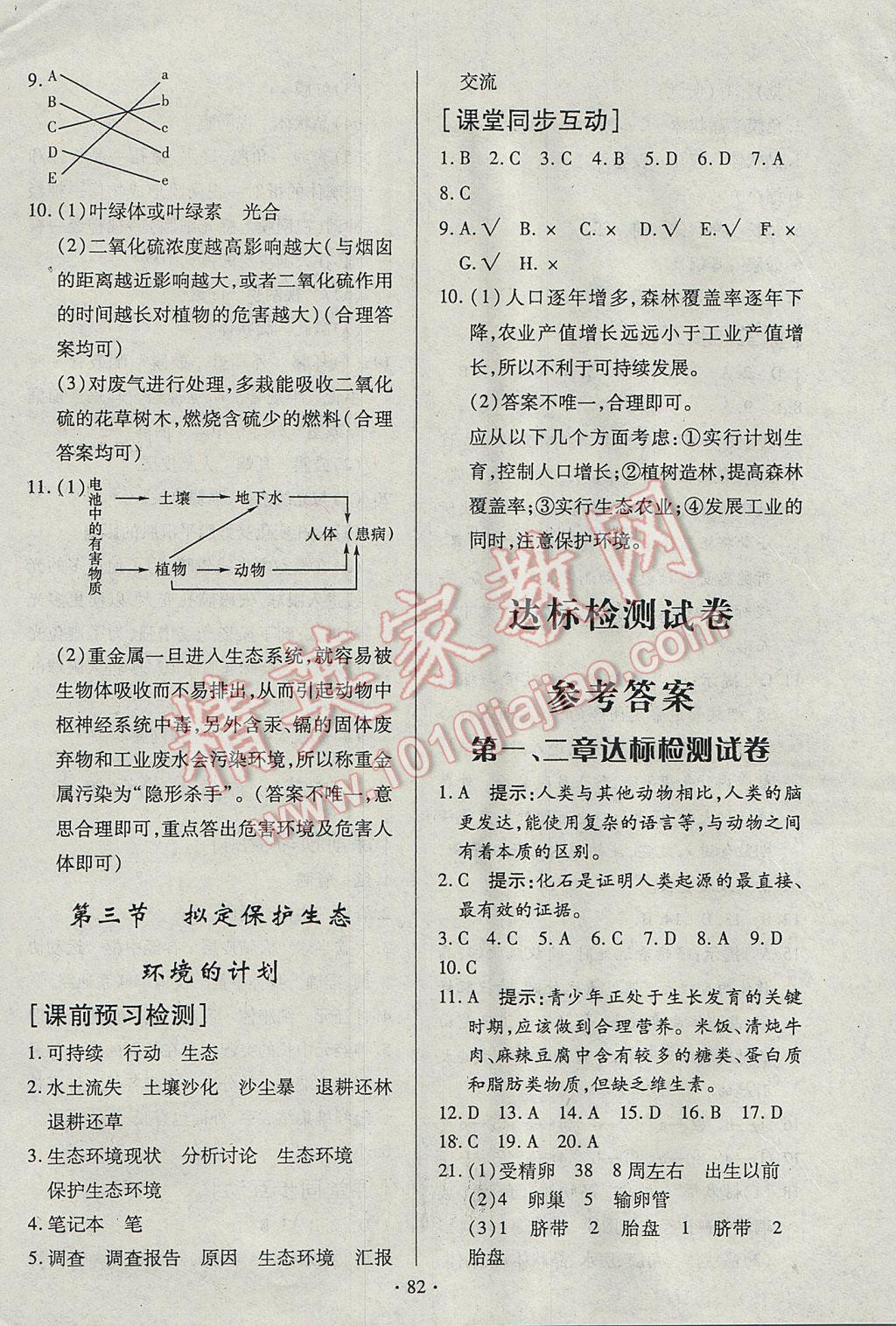 2017年名師三導(dǎo)學(xué)練考七年級生物下冊人教版 參考答案第12頁