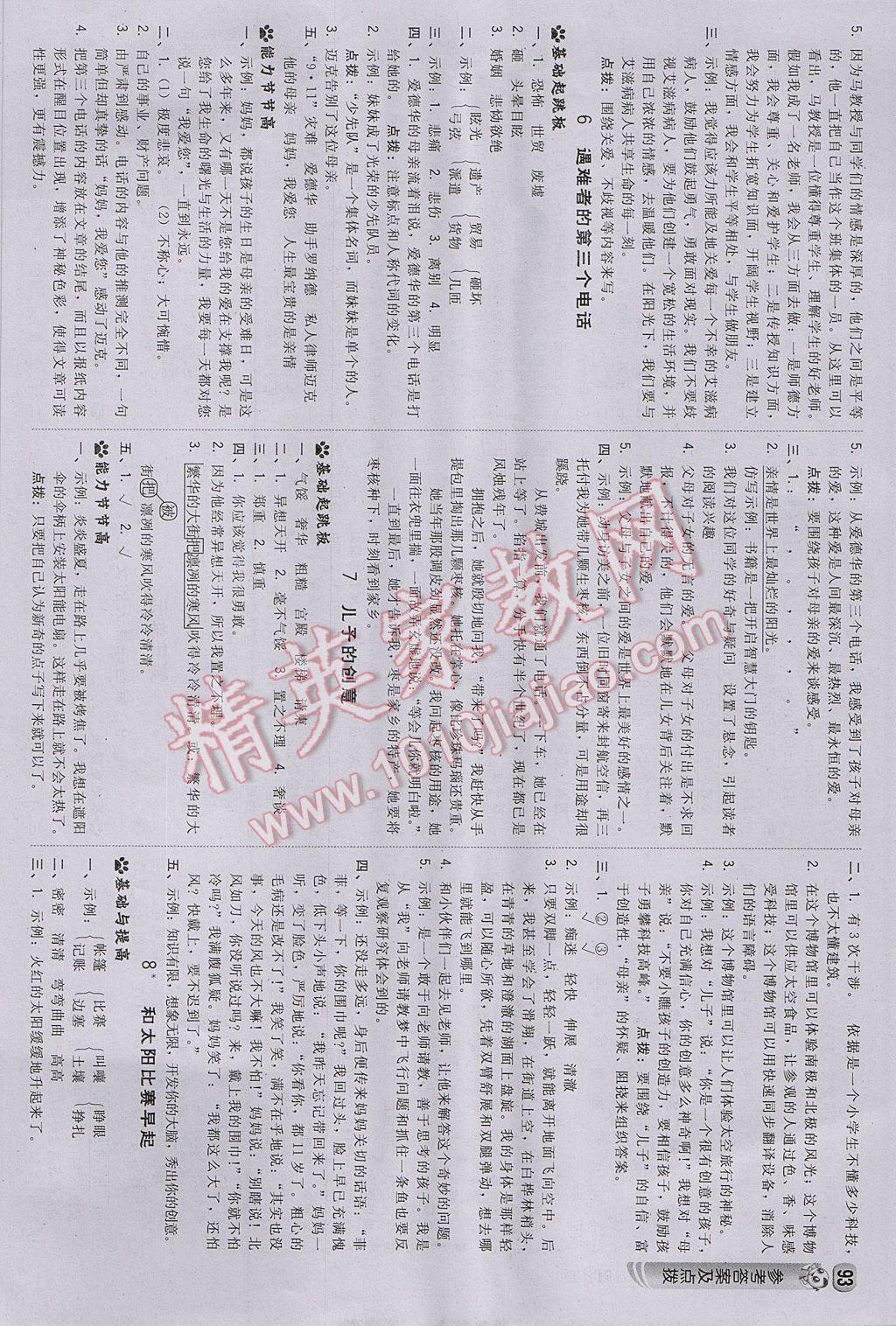 2017年綜合應(yīng)用創(chuàng)新題典中點五年級語文下冊西師大版 參考答案第3頁