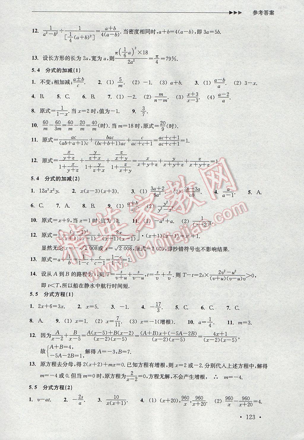 2017年數(shù)學(xué)分層課課練七年級(jí)下冊(cè)浙教版 參考答案第23頁(yè)