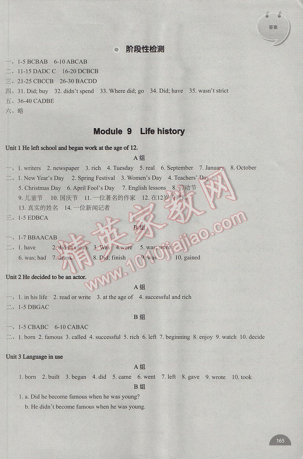 2017年教材补充练习七年级英语下册外研版天津地区专用 参考答案第12页