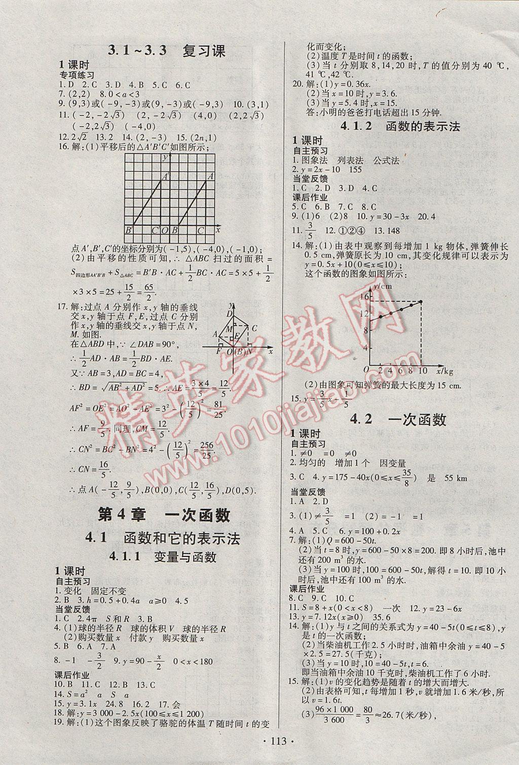 2017年名师三导学练考八年级数学下册湘教版 参考答案第9页