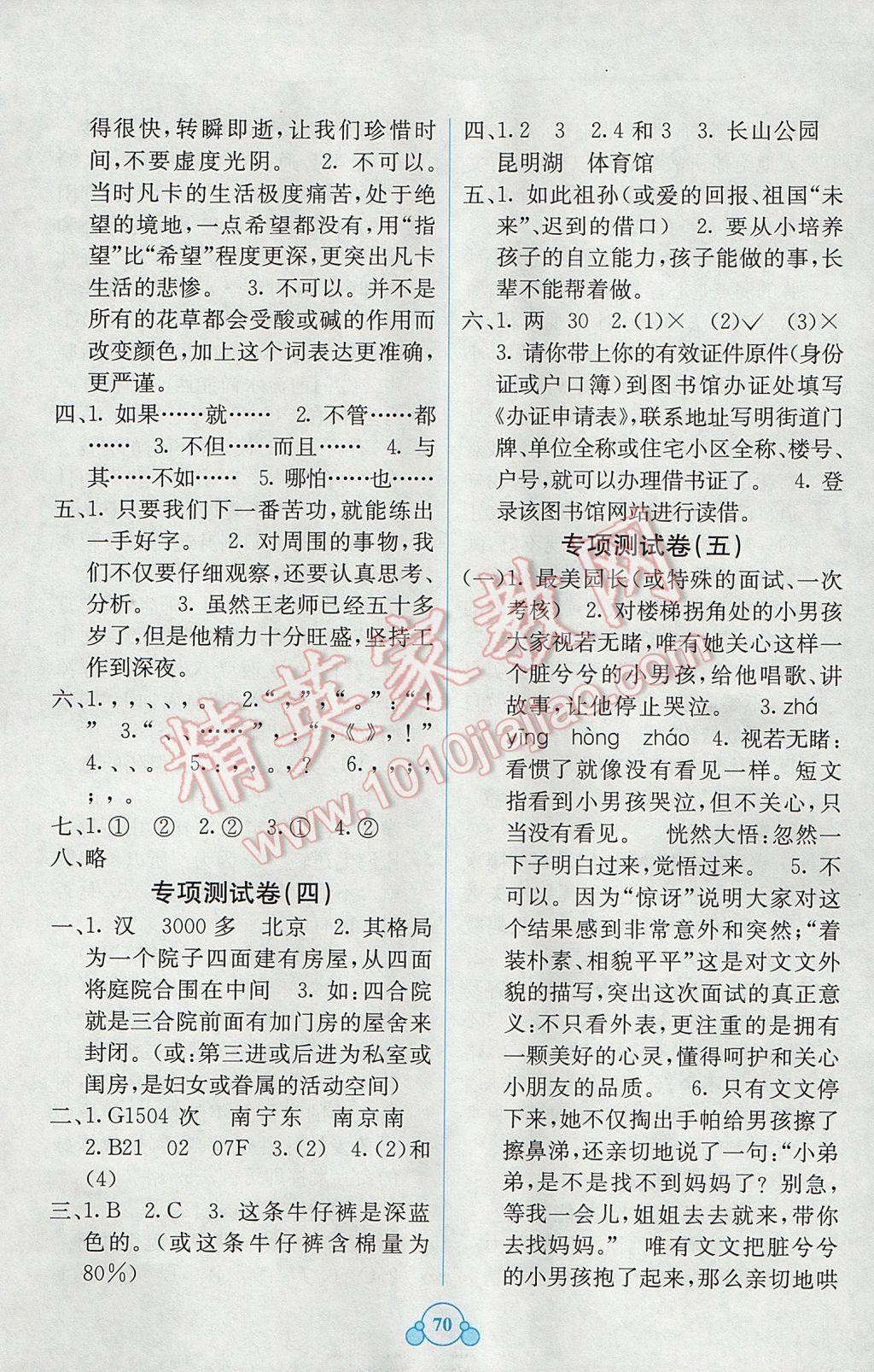 2017年自主学习能力测评单元测试六年级语文下册A版 参考答案第6页