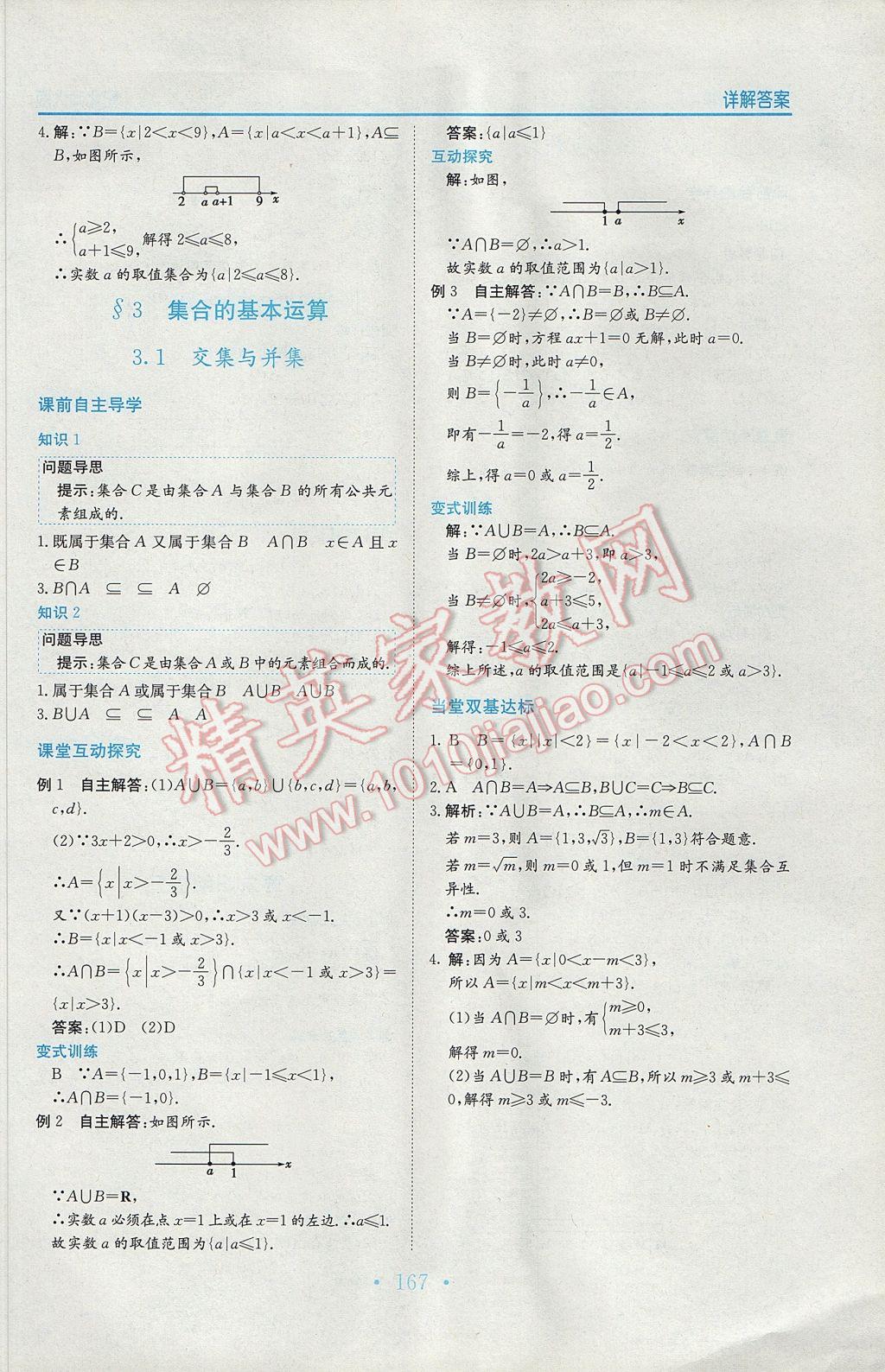 新編高中同步作業(yè)數(shù)學(xué)必修1北師大版 參考答案第3頁