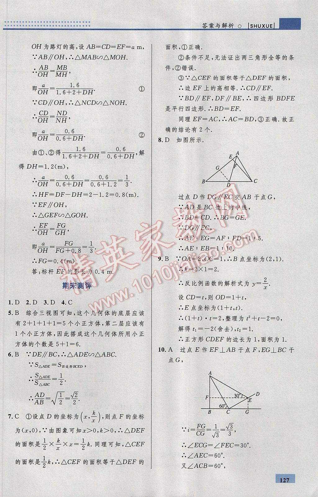 2017年初中同步學考優(yōu)化設計九年級數(shù)學下冊人教版 參考答案第53頁