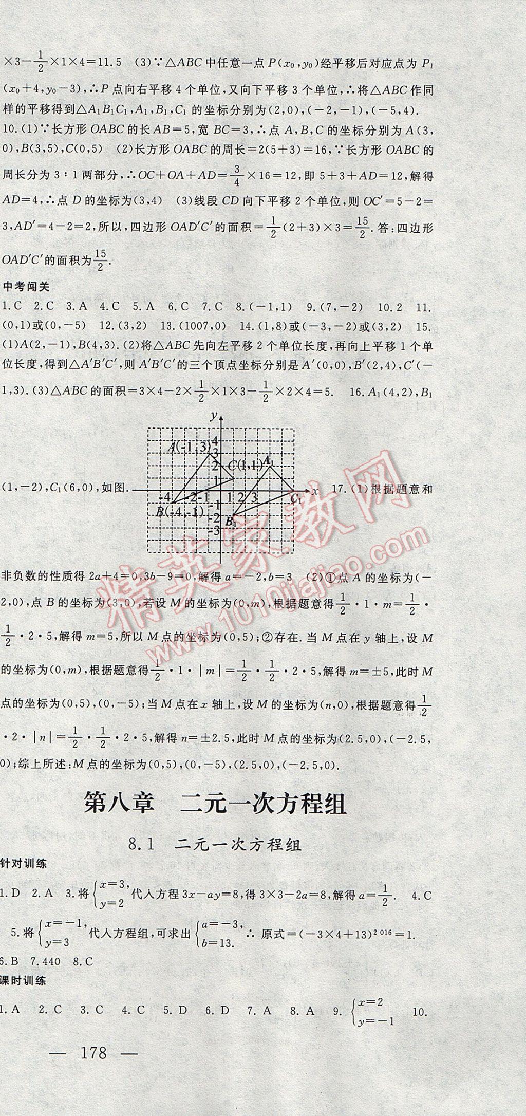 2017年名師課時(shí)計(jì)劃七年級(jí)數(shù)學(xué)下冊(cè) 參考答案第9頁