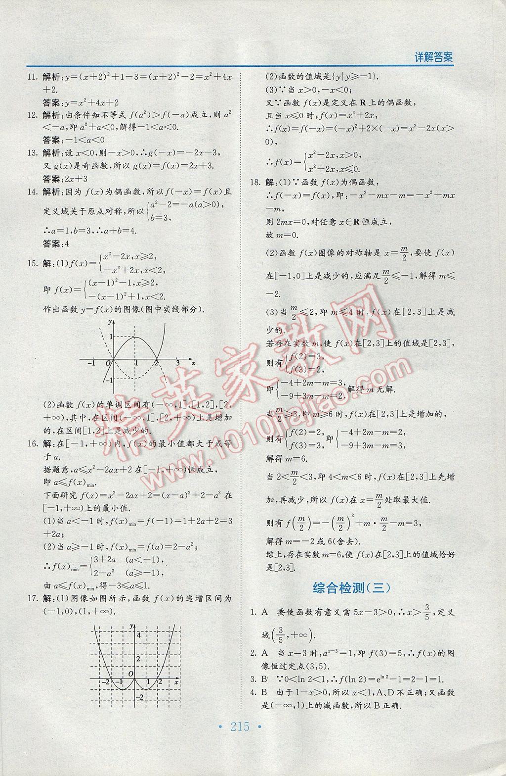 新編高中同步作業(yè)數(shù)學(xué)必修1北師大版 參考答案第51頁(yè)