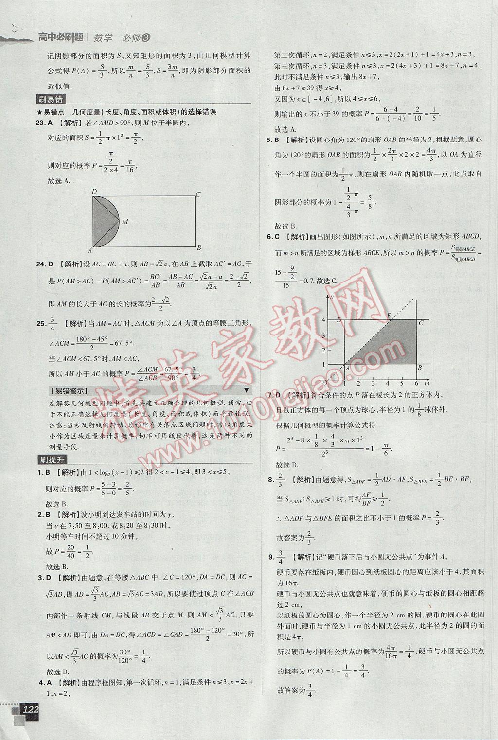 高中必刷題數(shù)學(xué)必修3人教A版 參考答案第36頁