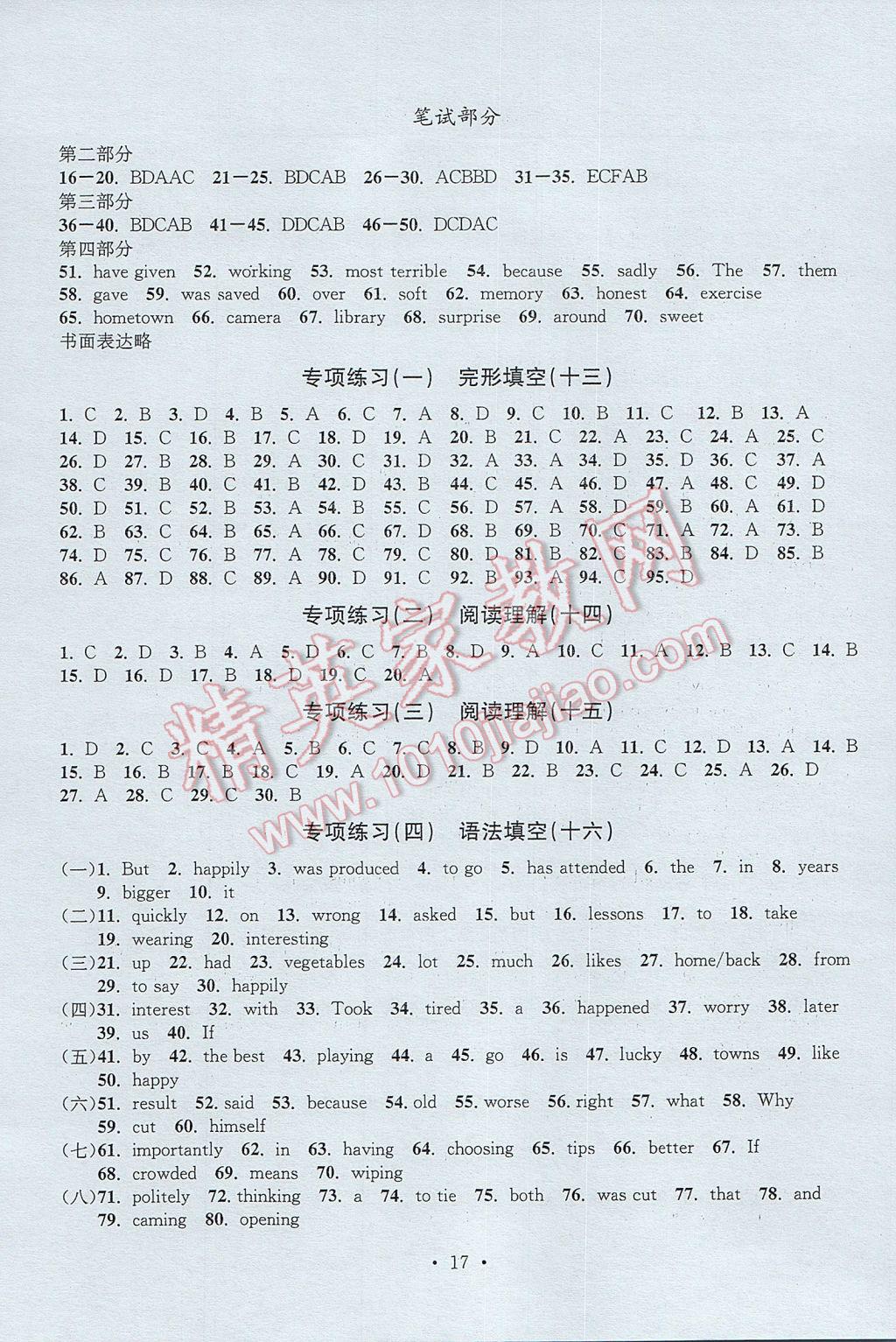 2017年習(xí)題E百檢測(cè)卷八年級(jí)英語下冊(cè)人教版 參考答案第17頁