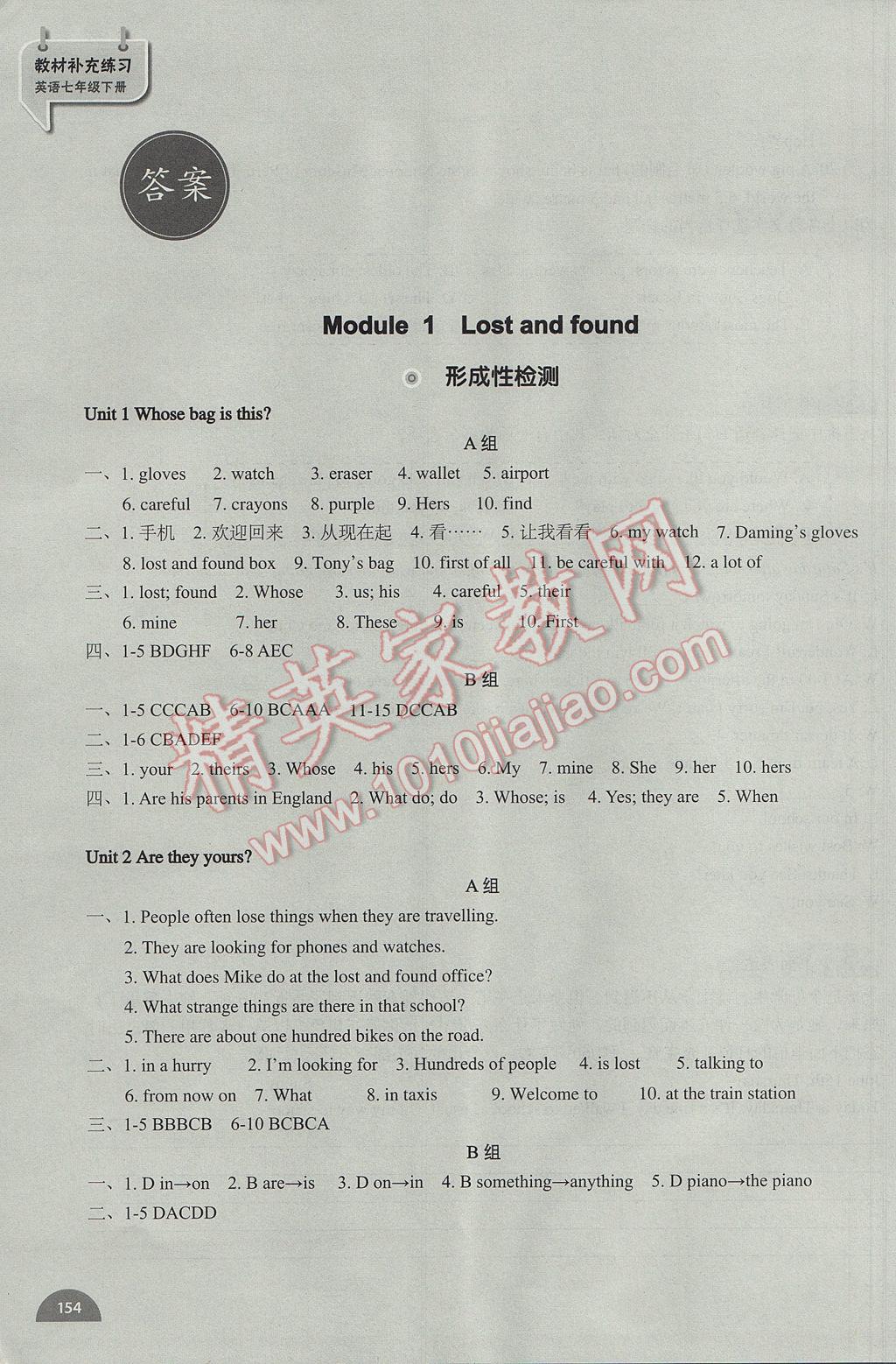 2017年教材补充练习七年级英语下册外研版天津地区专用 参考答案第1页