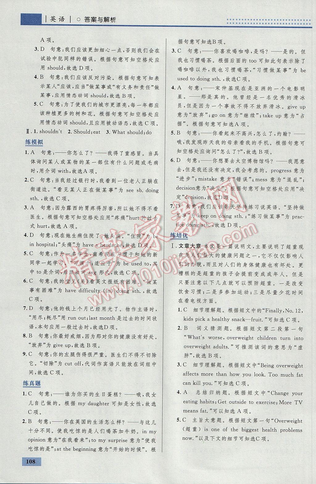 2017年初中同步學(xué)考優(yōu)化設(shè)計(jì)八年級(jí)英語(yǔ)下冊(cè)人教版 參考答案第2頁(yè)