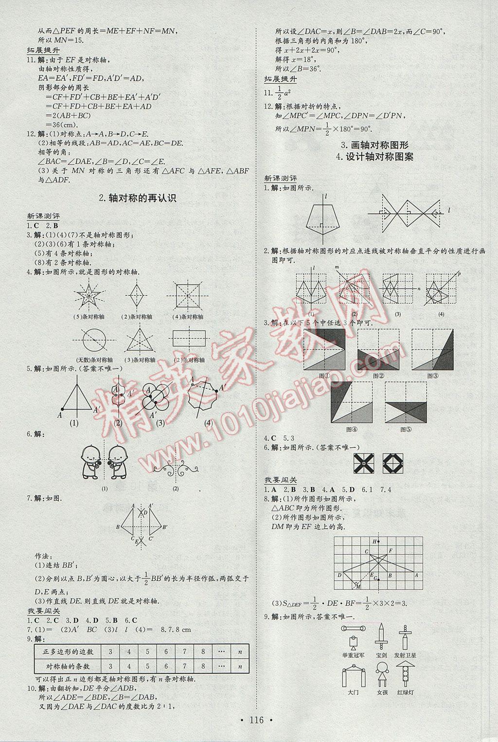 2017年练案课时作业本七年级数学下册华师大版 参考答案第14页