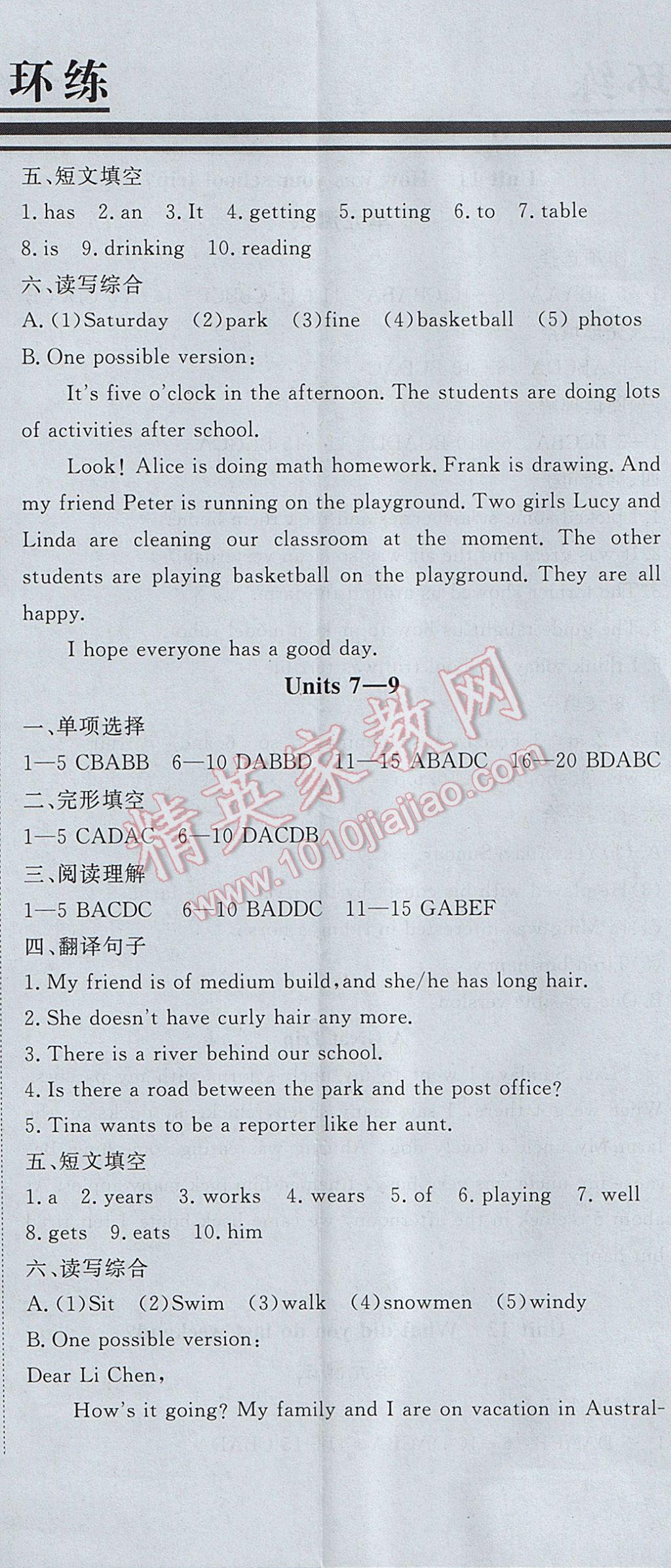 2017年課堂過(guò)關(guān)循環(huán)練七年級(jí)英語(yǔ)下冊(cè)適用于廣東地區(qū) 參考答案第29頁(yè)