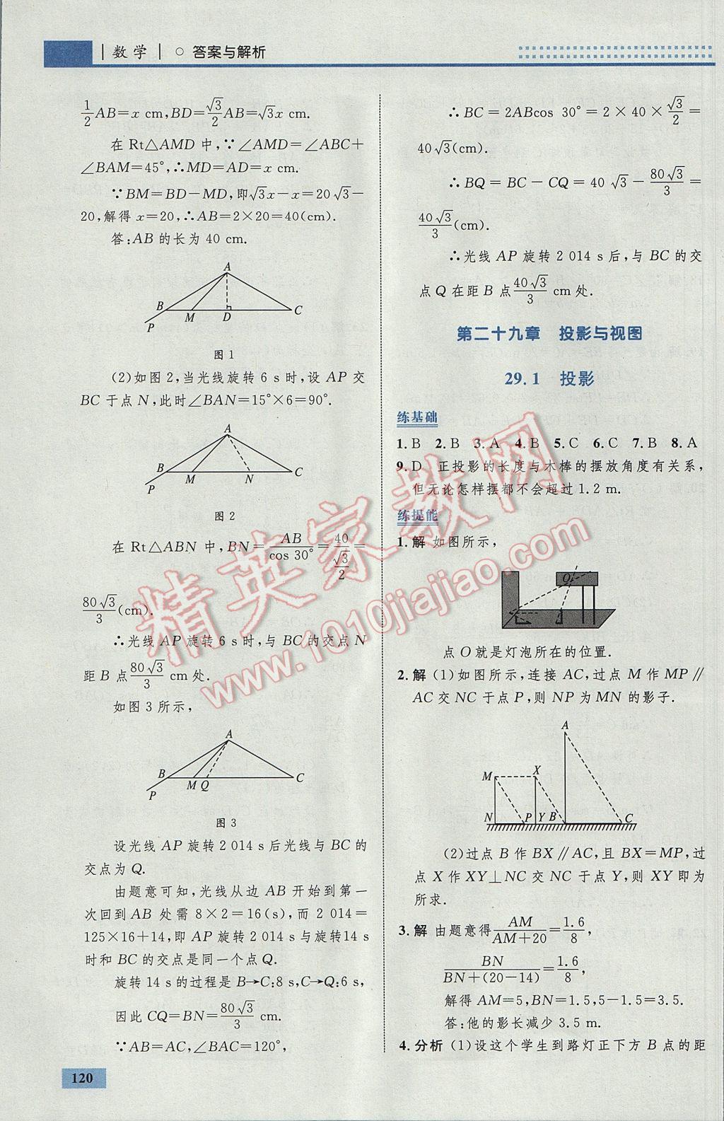 2017年初中同步學考優(yōu)化設計九年級數(shù)學下冊人教版 參考答案第46頁