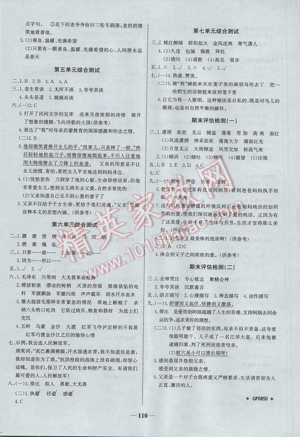 2017年世紀(jì)金榜金榜小博士五年級(jí)語文下冊(cè)蘇教版 參考答案第8頁