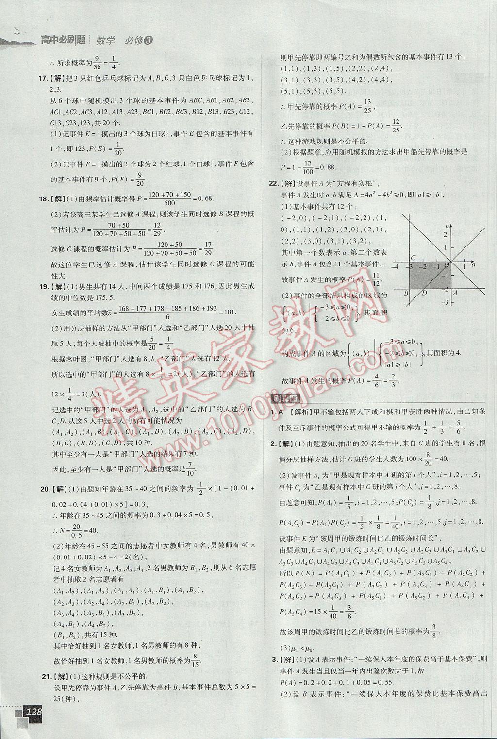 高中必刷題數(shù)學(xué)必修3人教A版 參考答案第42頁(yè)