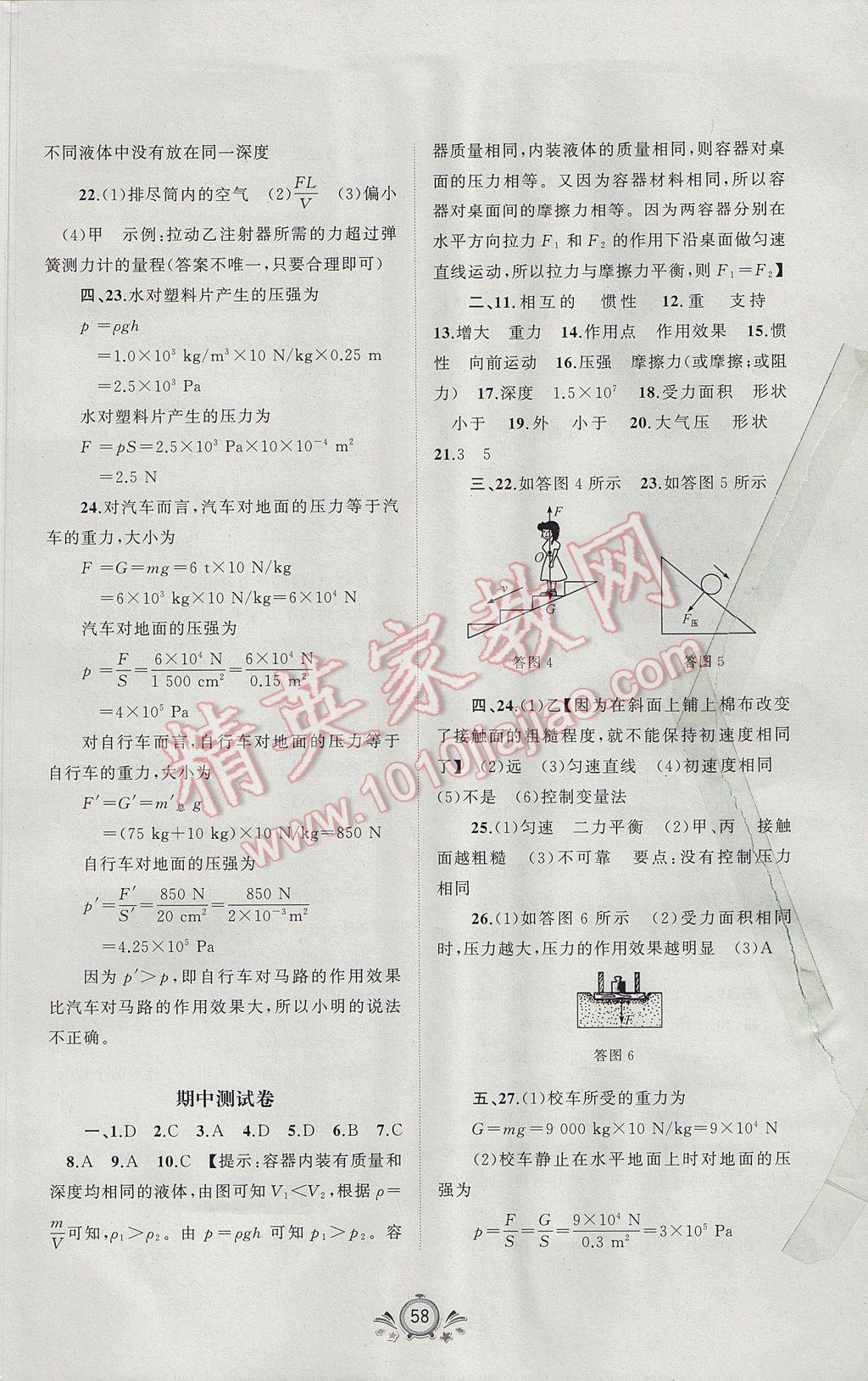 2017年新课程学习与测评单元双测八年级物理下册A版 参考答案第2页