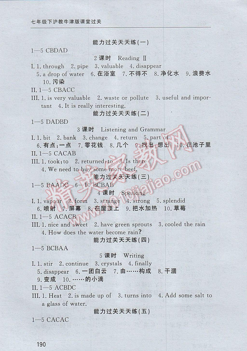 2017年课堂过关循环练七年级英语下册上教版 参考答案第16页