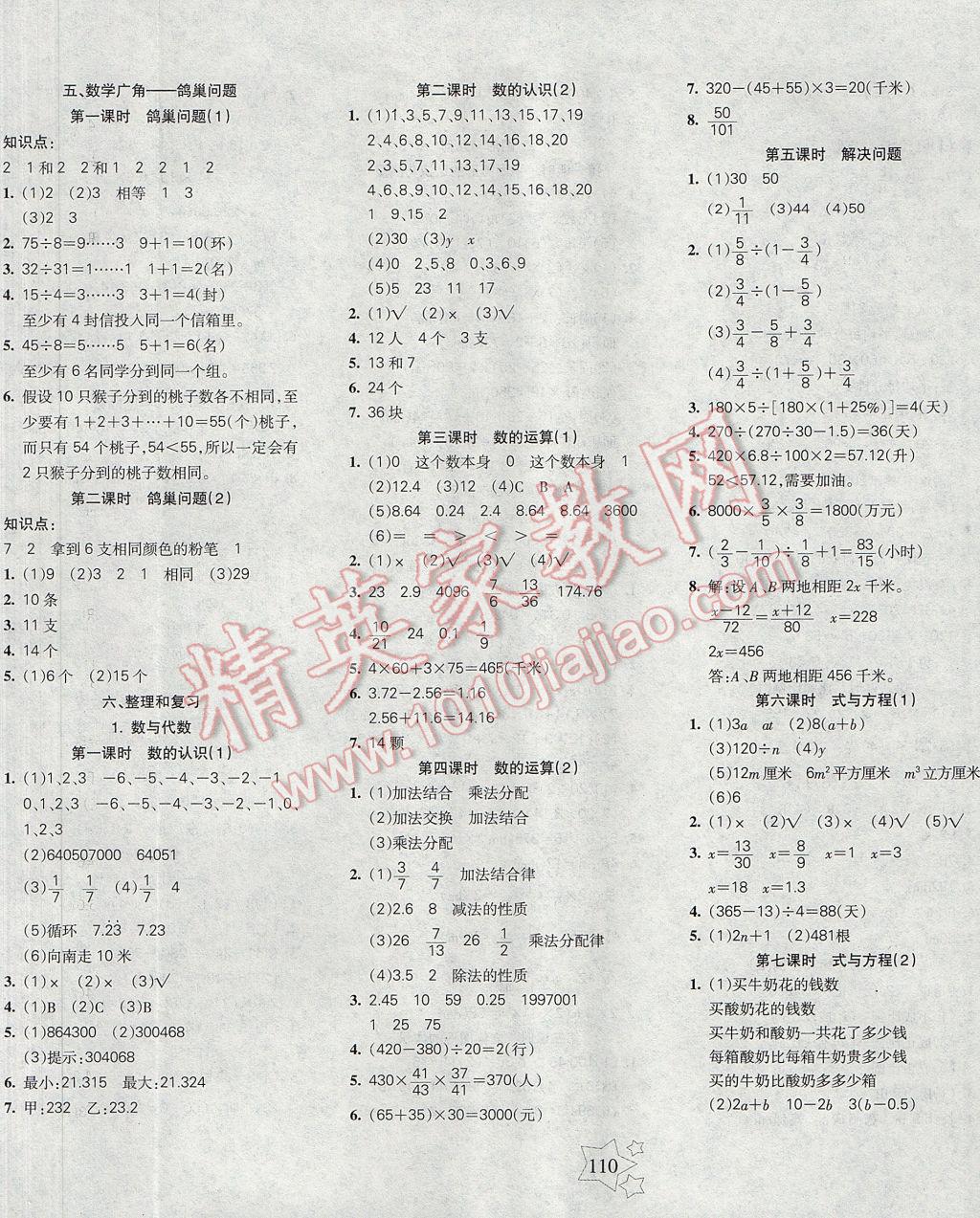 2017年整合集訓(xùn)小學(xué)天天練六年級數(shù)學(xué)下冊人教版 參考答案第6頁