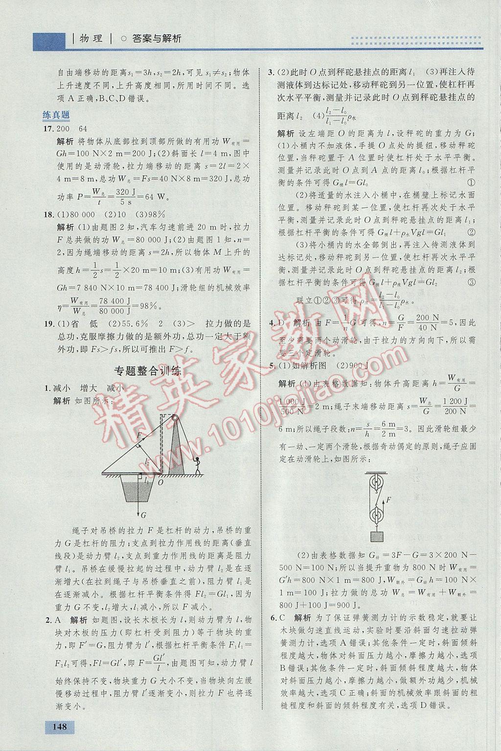 2017年初中同步学考优化设计八年级物理下册人教版 参考答案第50页