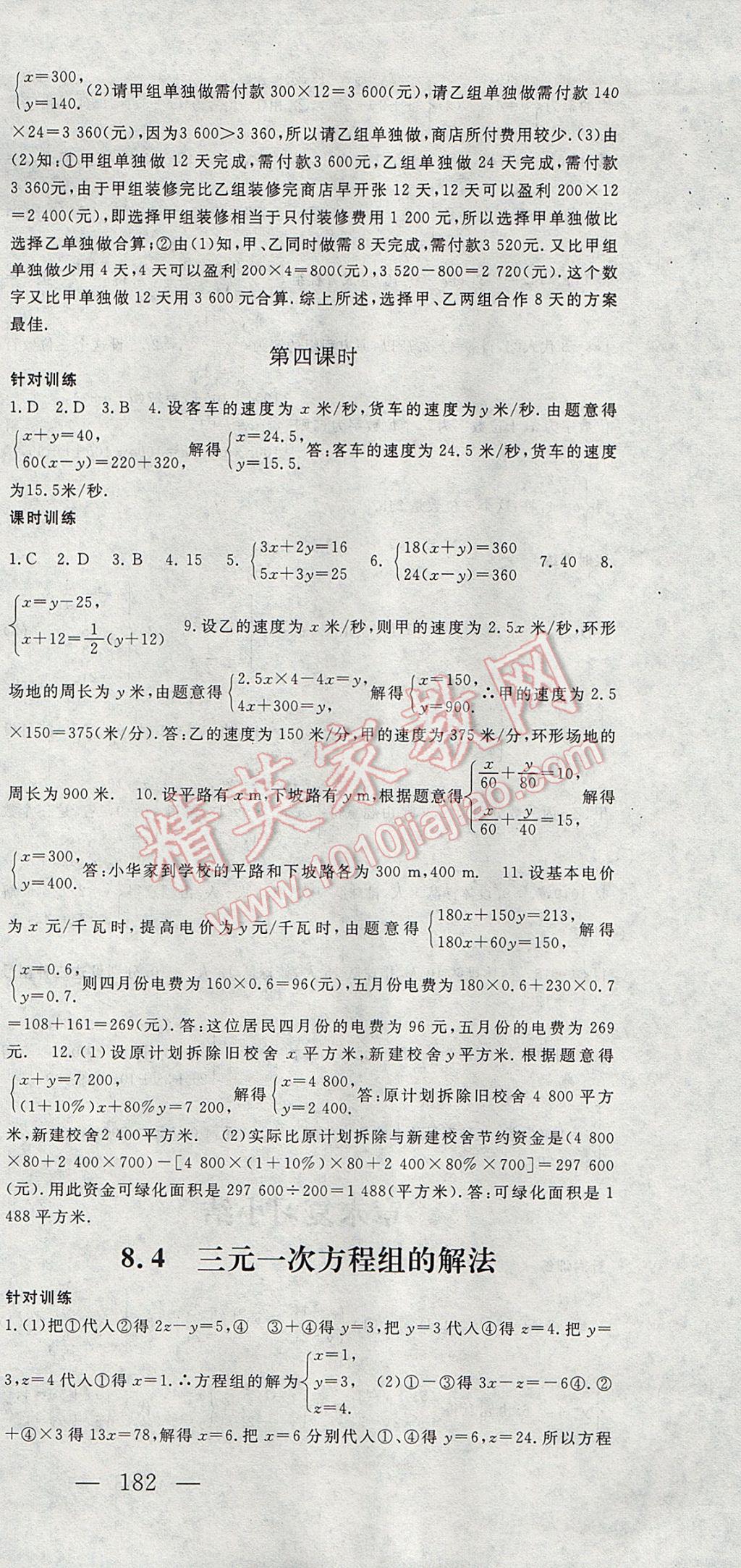 2017年名師課時計劃七年級數(shù)學(xué)下冊 參考答案第15頁