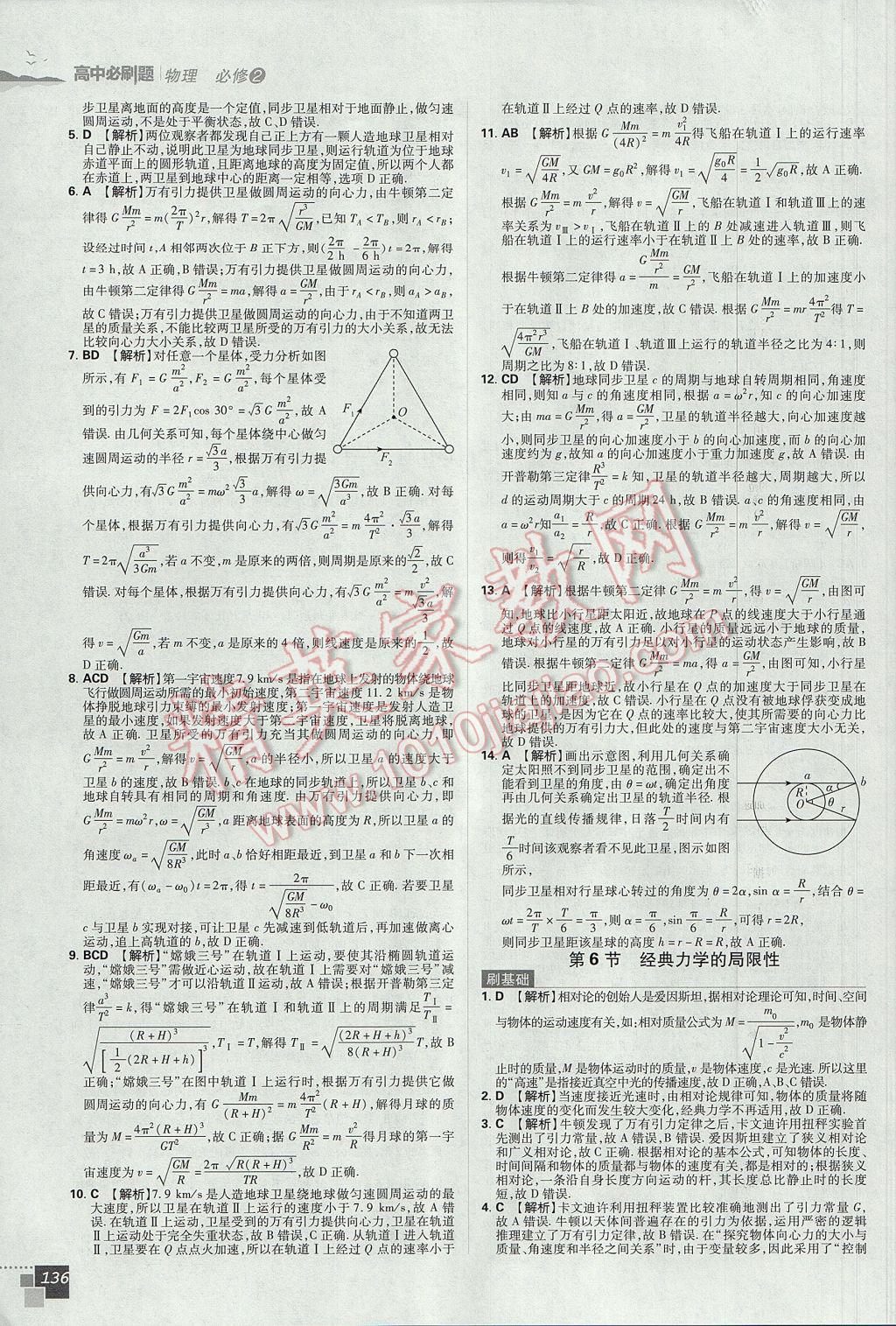 高中必刷題物理必修2人教版 參考答案第22頁