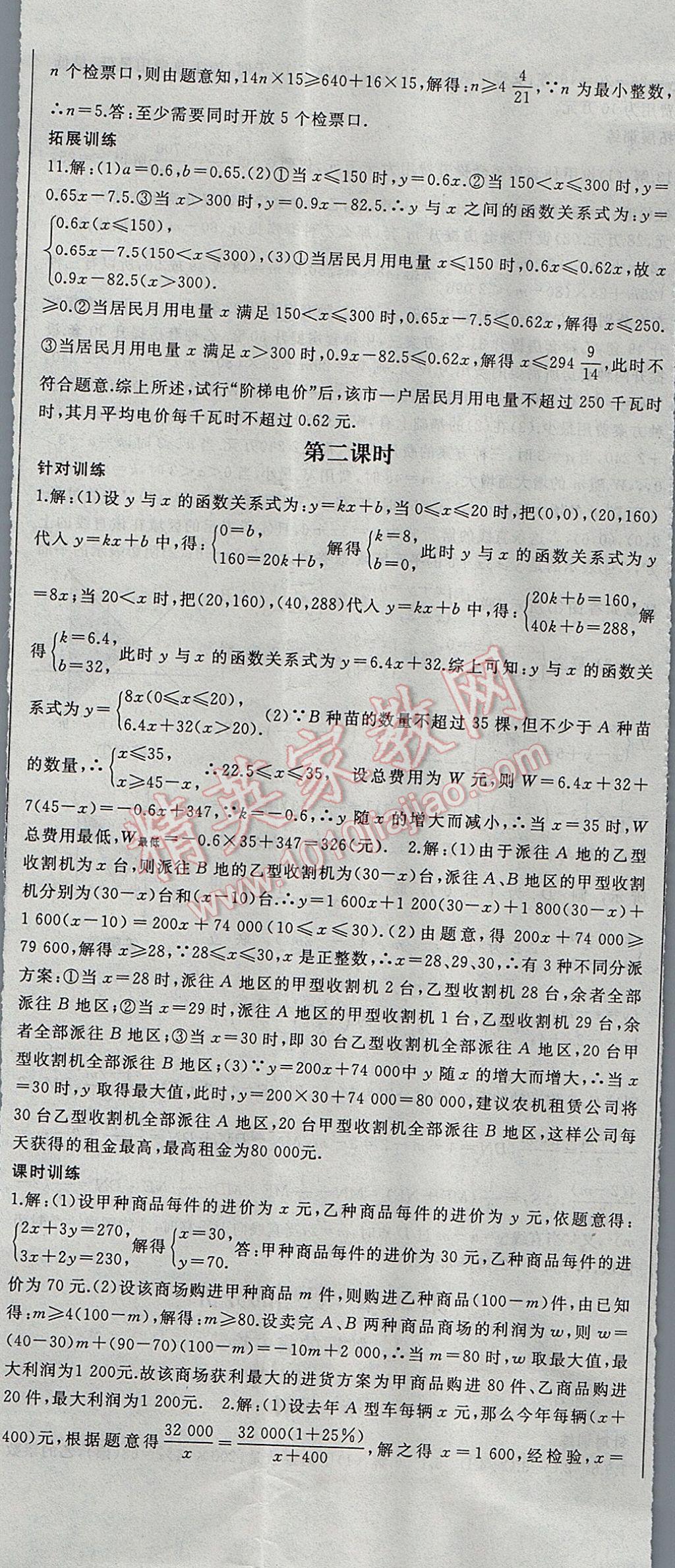 2017年名师课时计划八年级数学下册 参考答案第26页