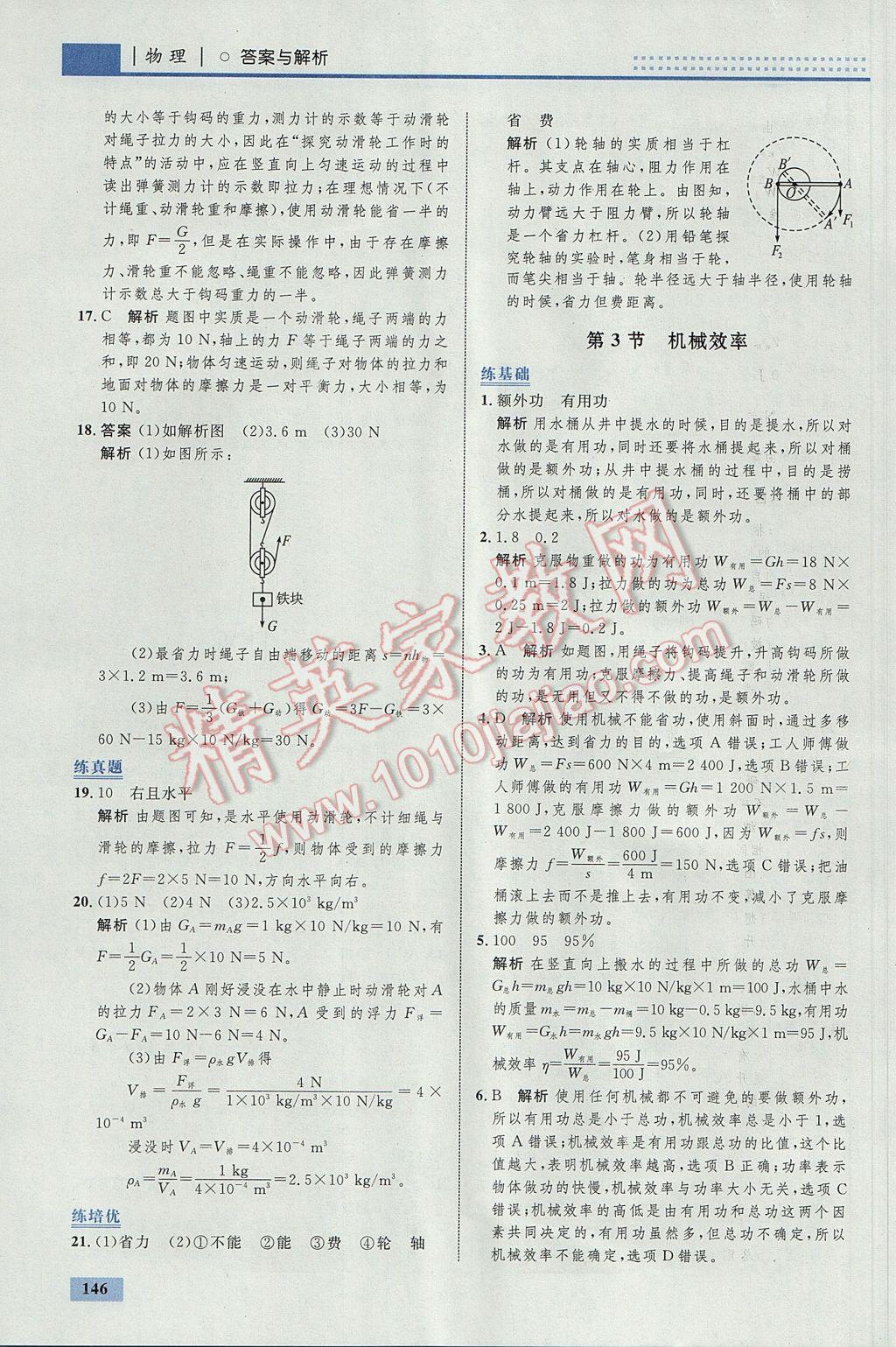 2017年初中同步学考优化设计八年级物理下册人教版 参考答案第48页