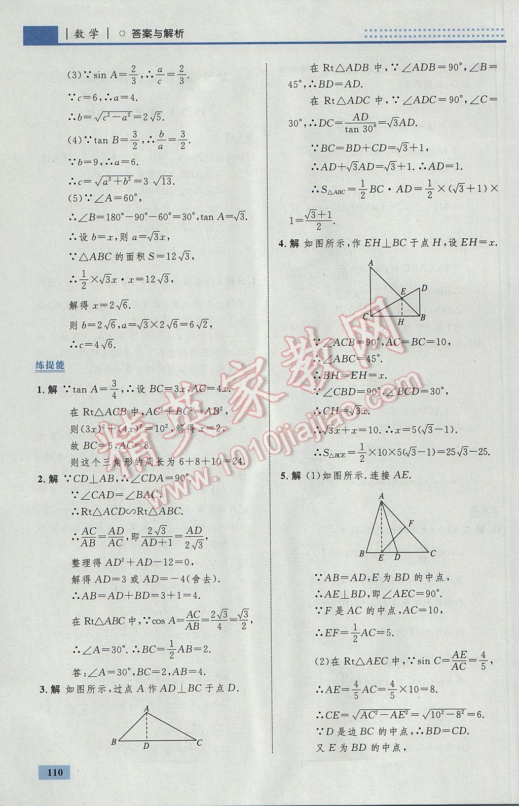 2017年初中同步學(xué)考優(yōu)化設(shè)計九年級數(shù)學(xué)下冊人教版 參考答案第36頁