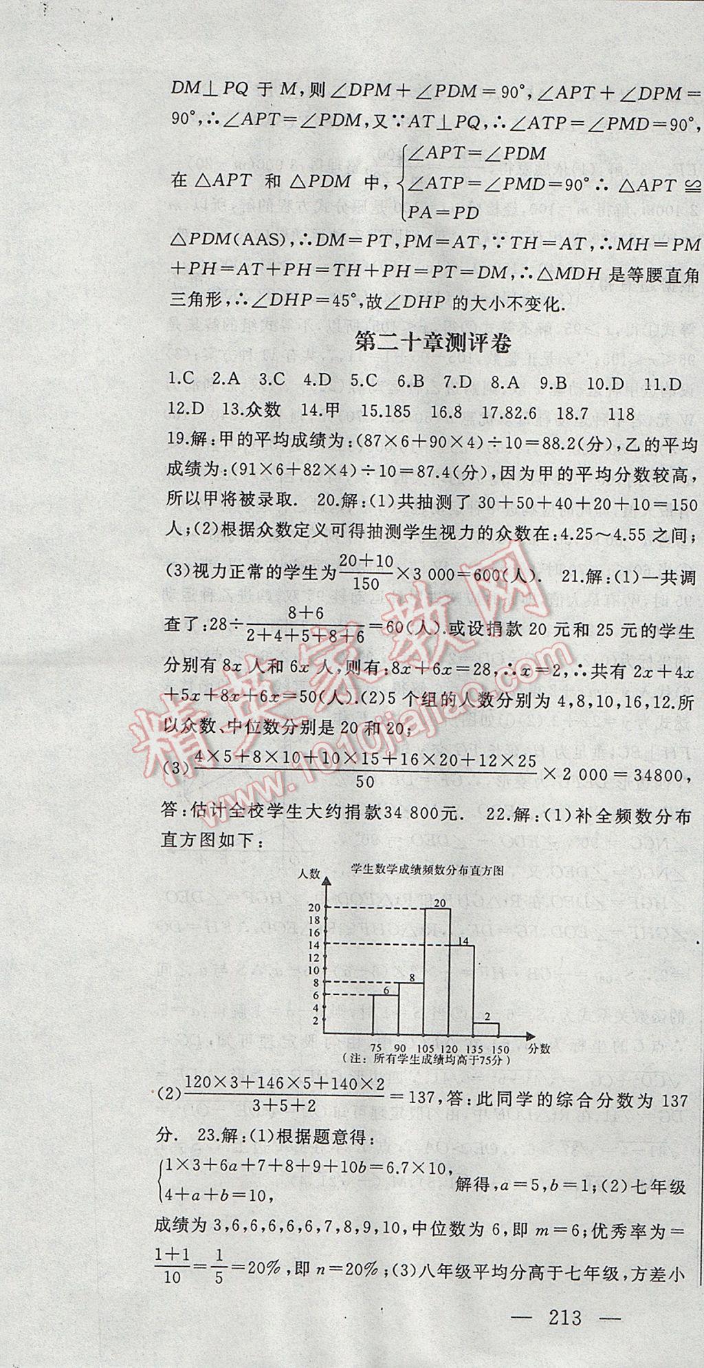 2017年名师课时计划八年级数学下册 参考答案第43页